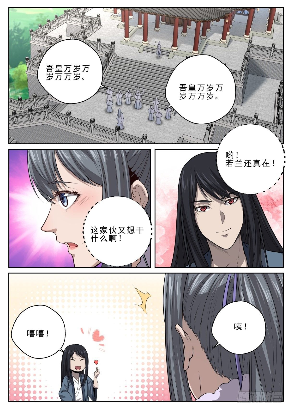 🍲至尊狂帝系统 045 流心宗 第3页
