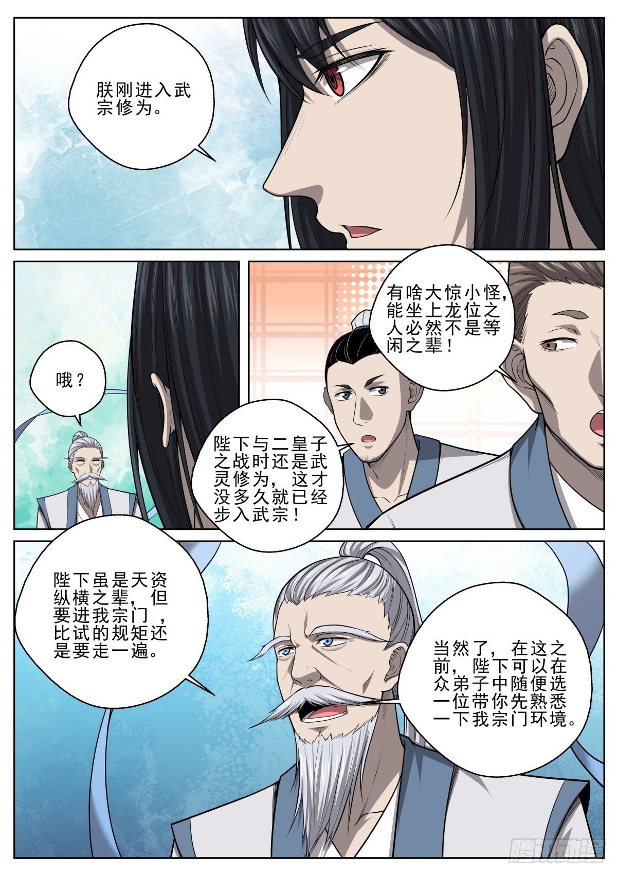 🍲至尊狂帝系统 045 流心宗 第5页