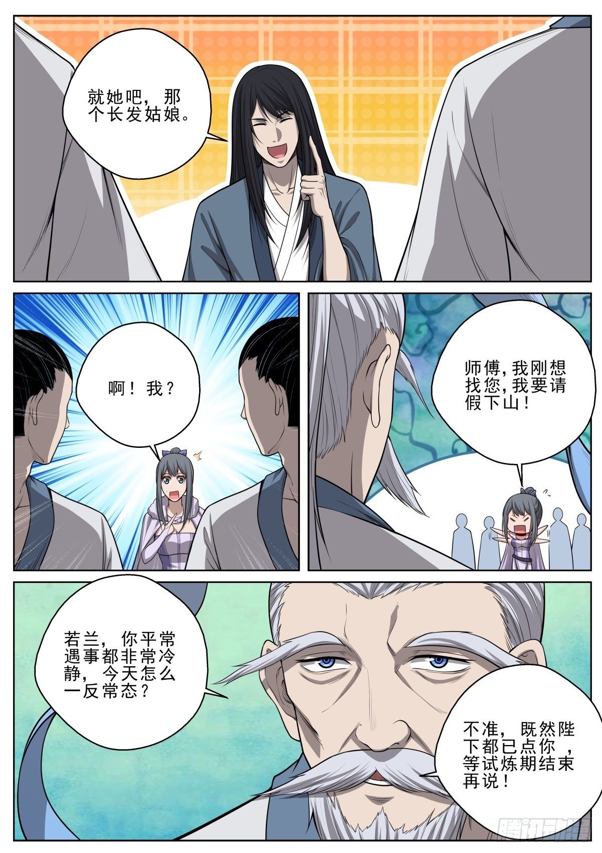 🍲至尊狂帝系统 045 流心宗 第6页