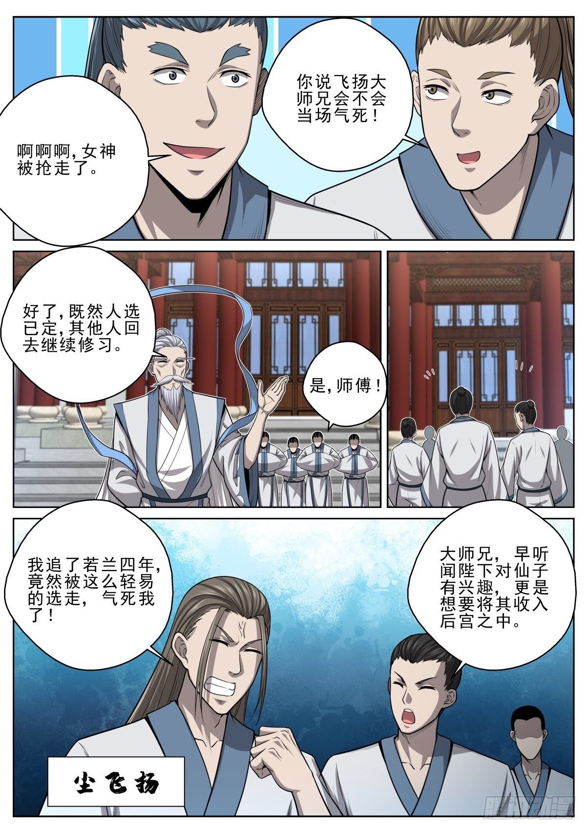 🍲至尊狂帝系统 045 流心宗 第7页