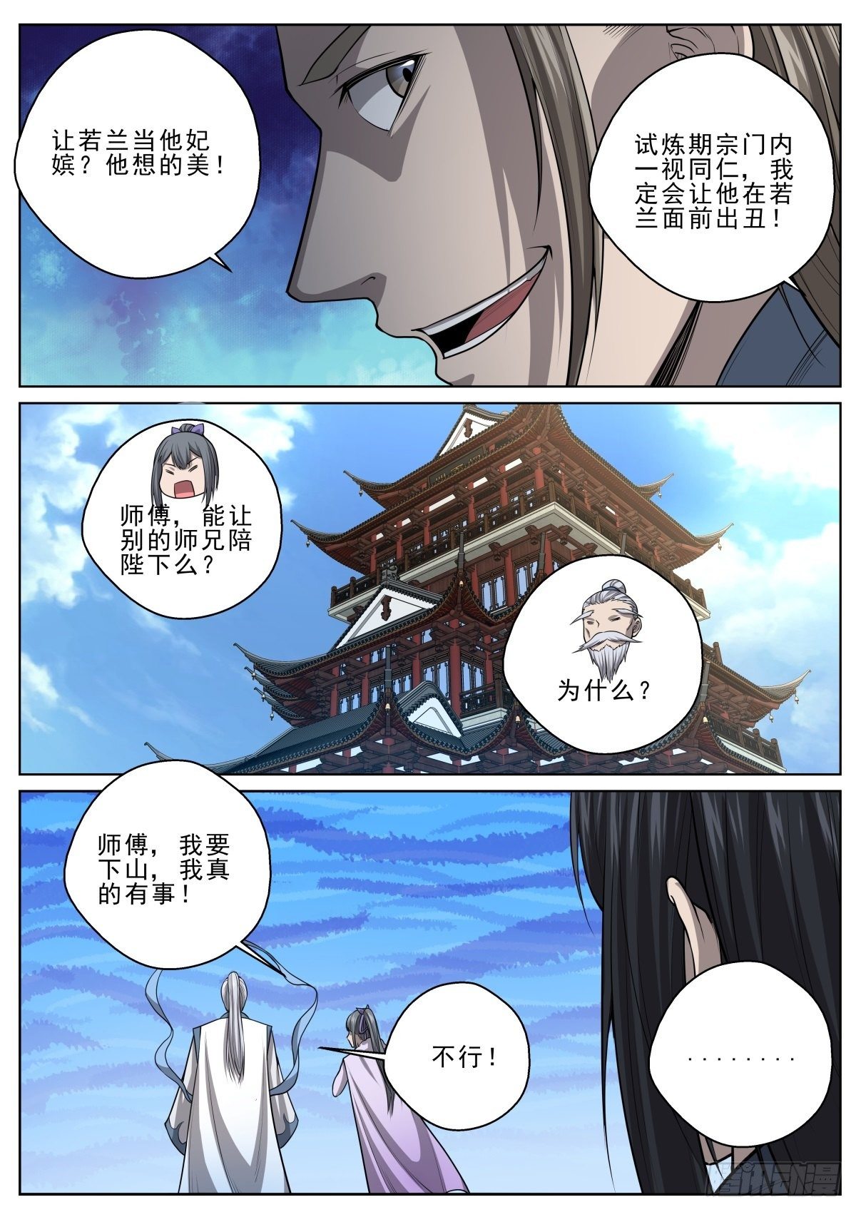 🍲至尊狂帝系统 045 流心宗 第8页