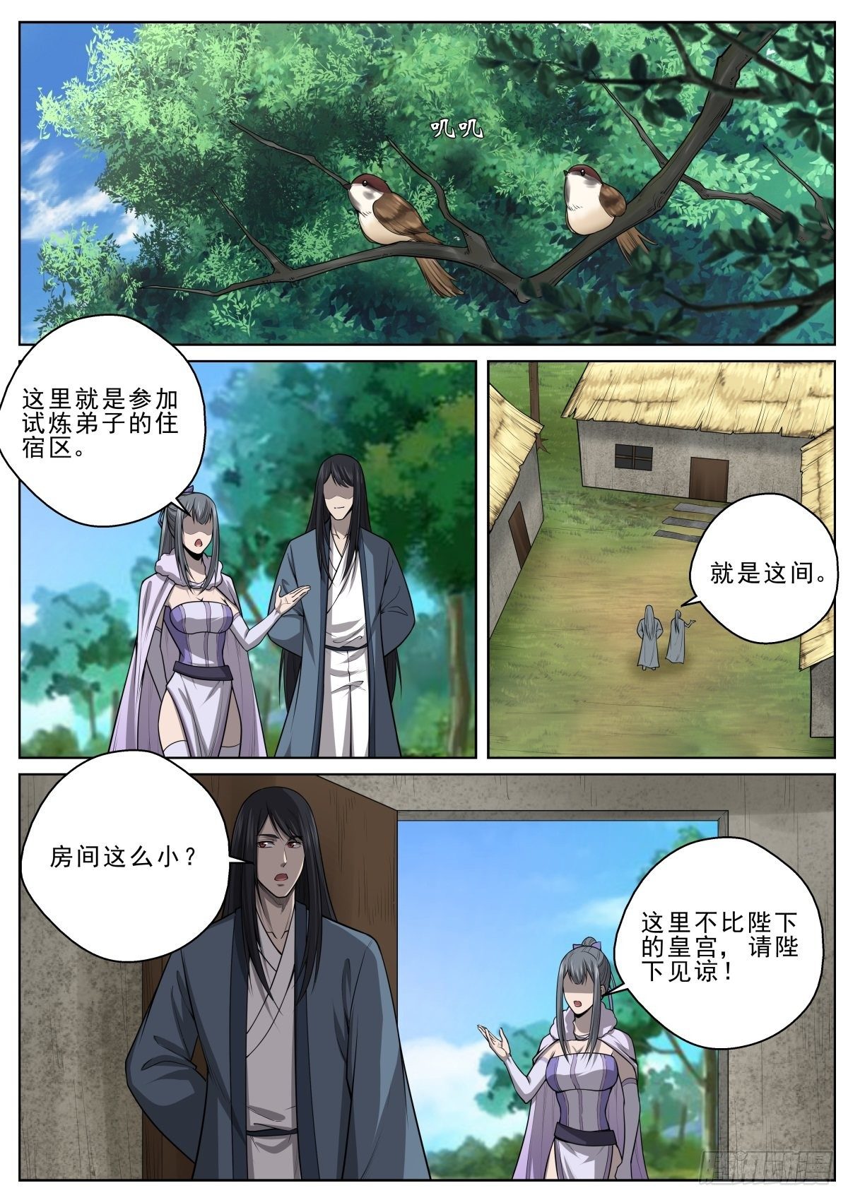 🍲至尊狂帝系统 045 流心宗 第9页
