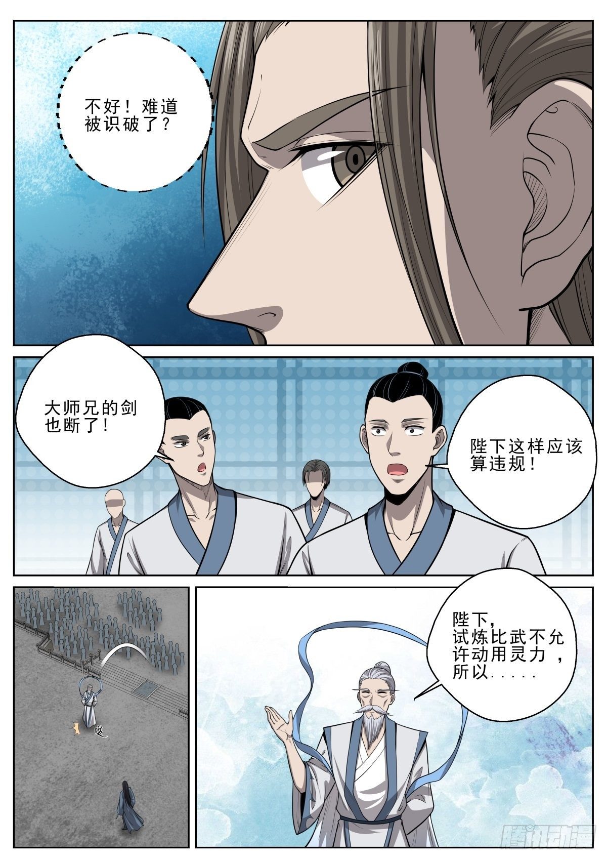 🍲至尊狂帝系统 047 识破 第11页