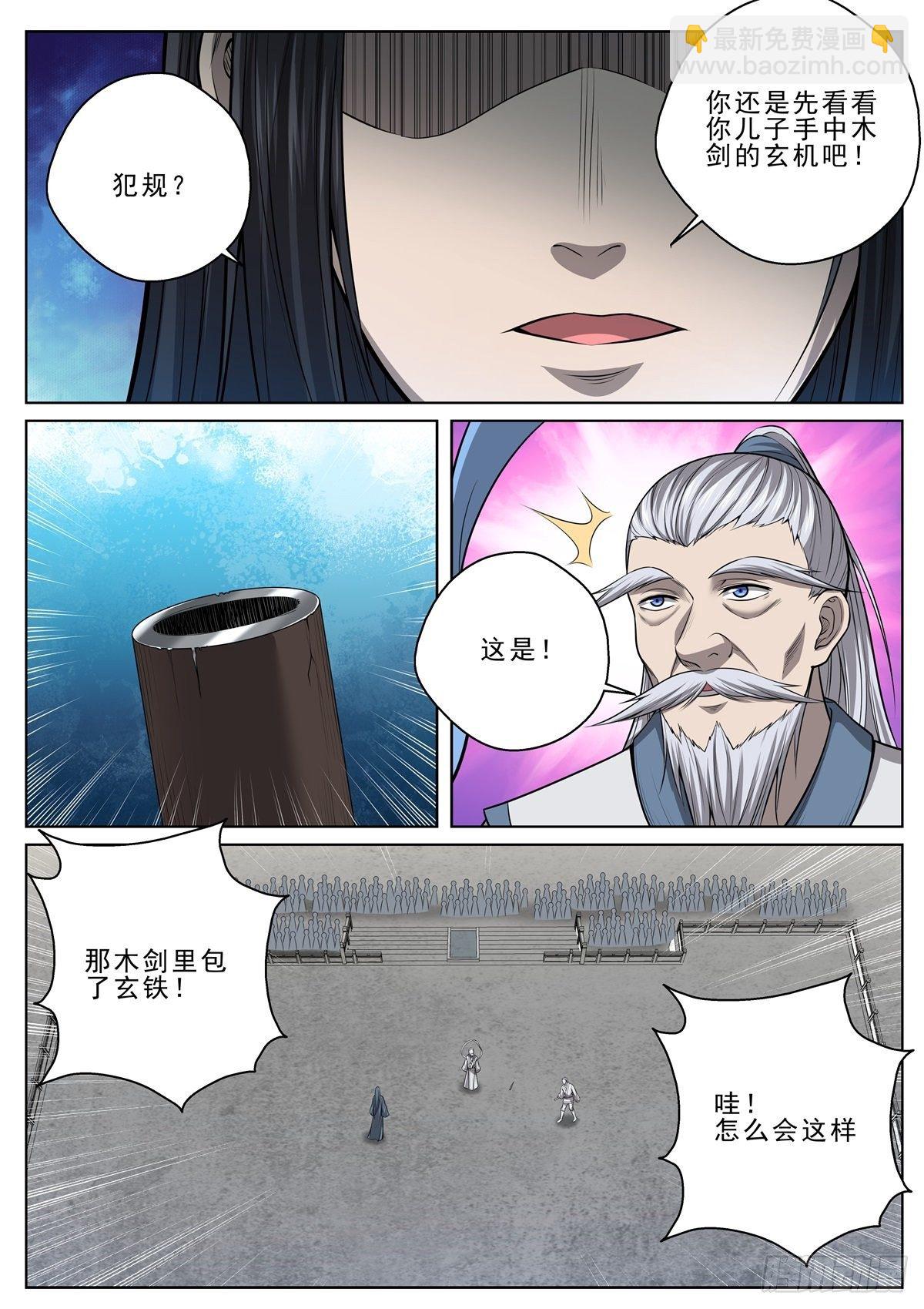 🍲至尊狂帝系统 047 识破 第12页