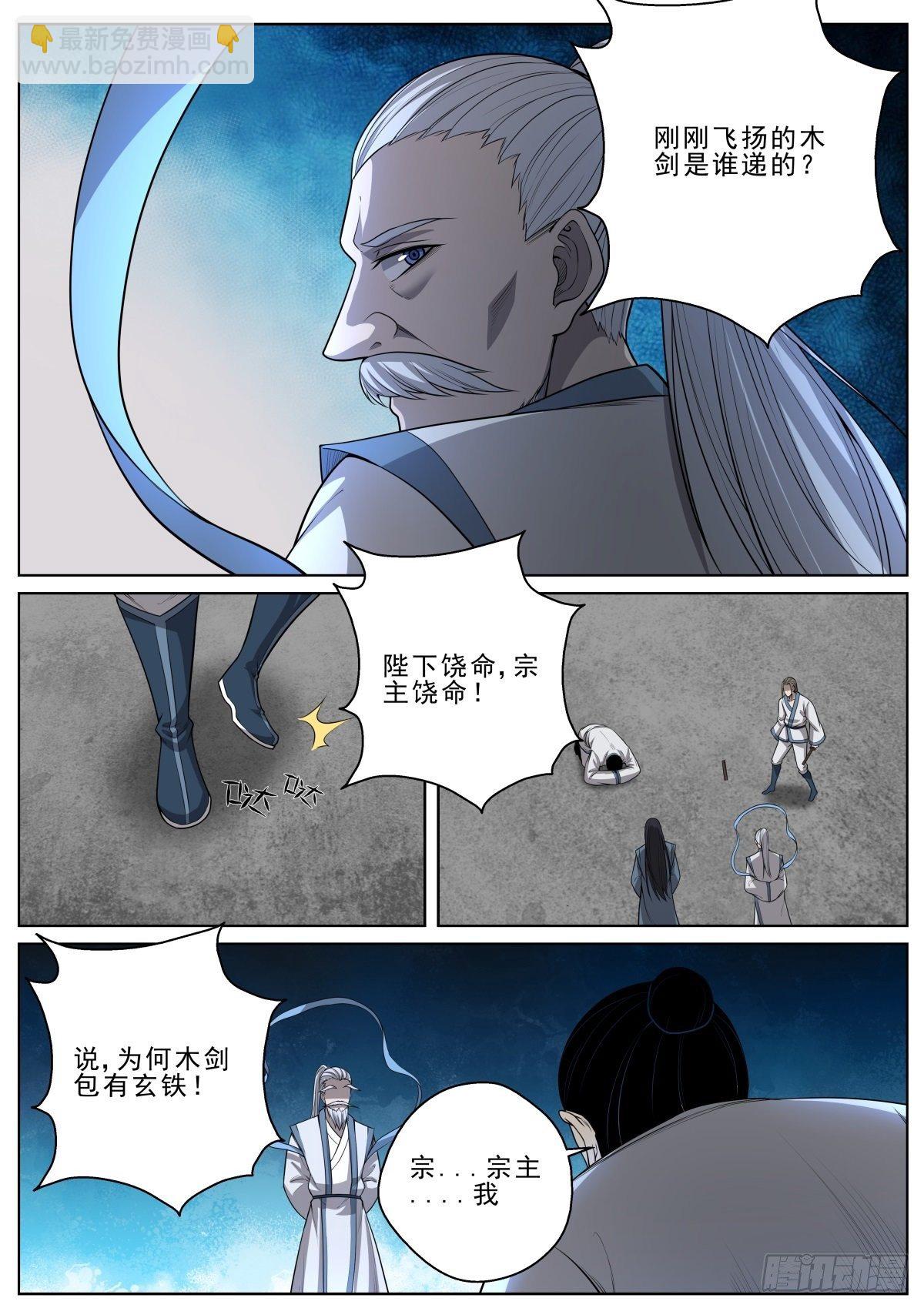 🍲至尊狂帝系统 047 识破 第13页