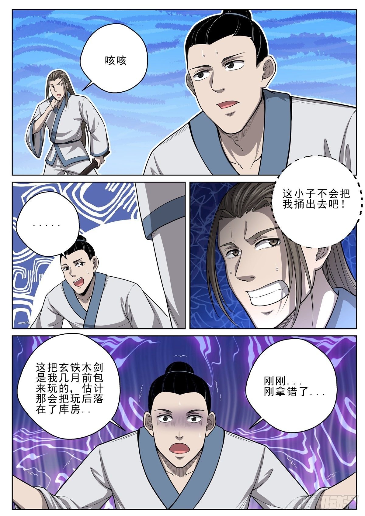 🍲至尊狂帝系统 047 识破 第14页