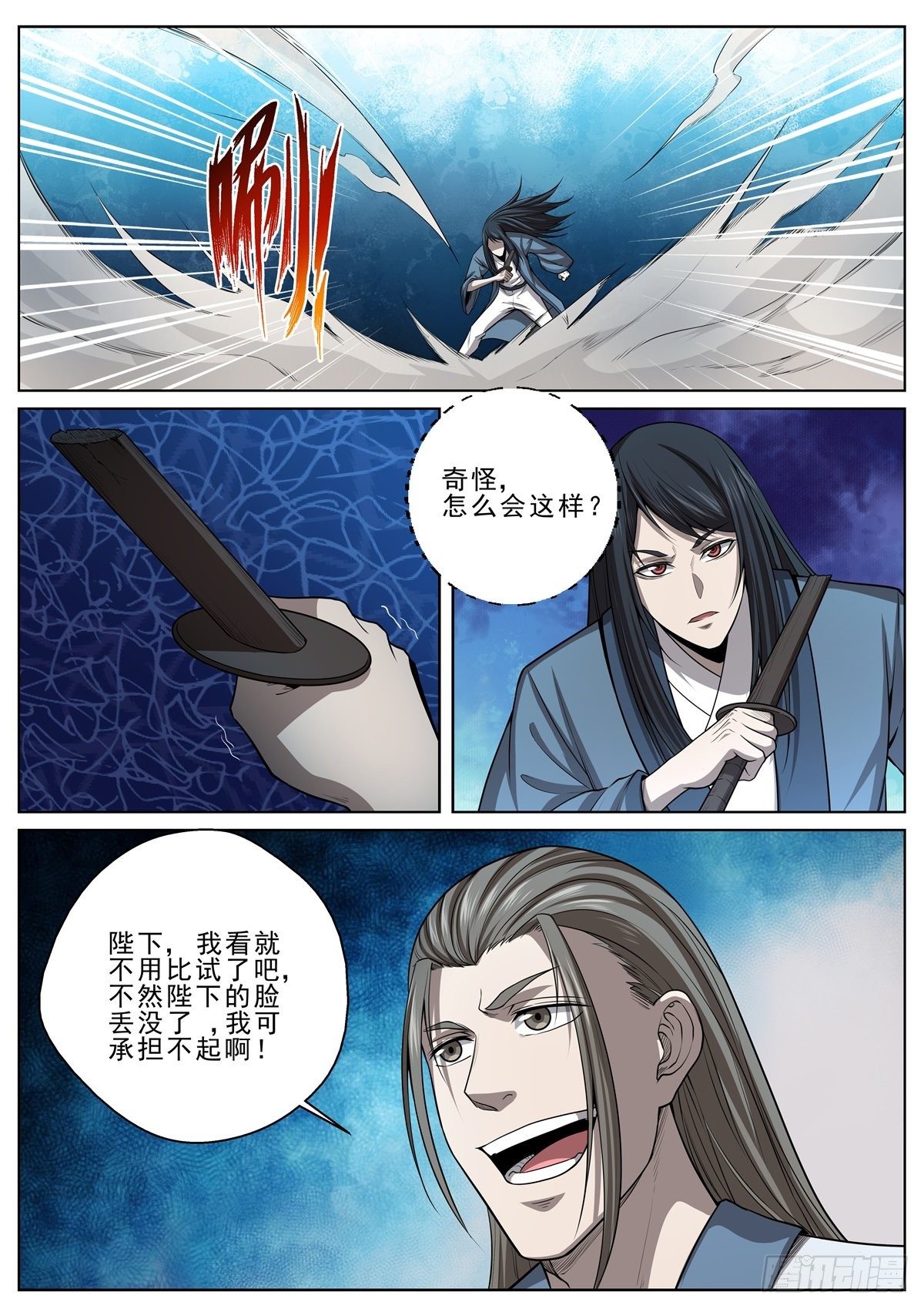🍲至尊狂帝系统 047 识破 第2页