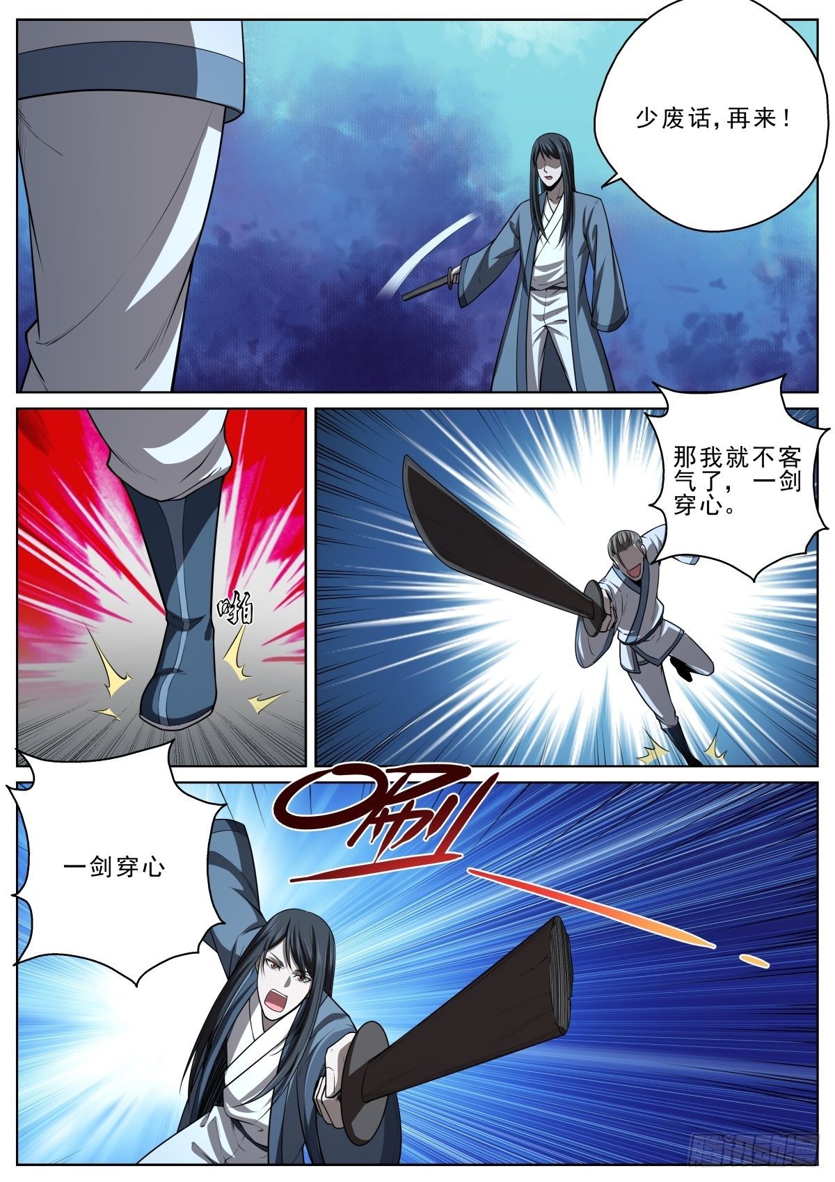 🍲至尊狂帝系统 047 识破 第3页
