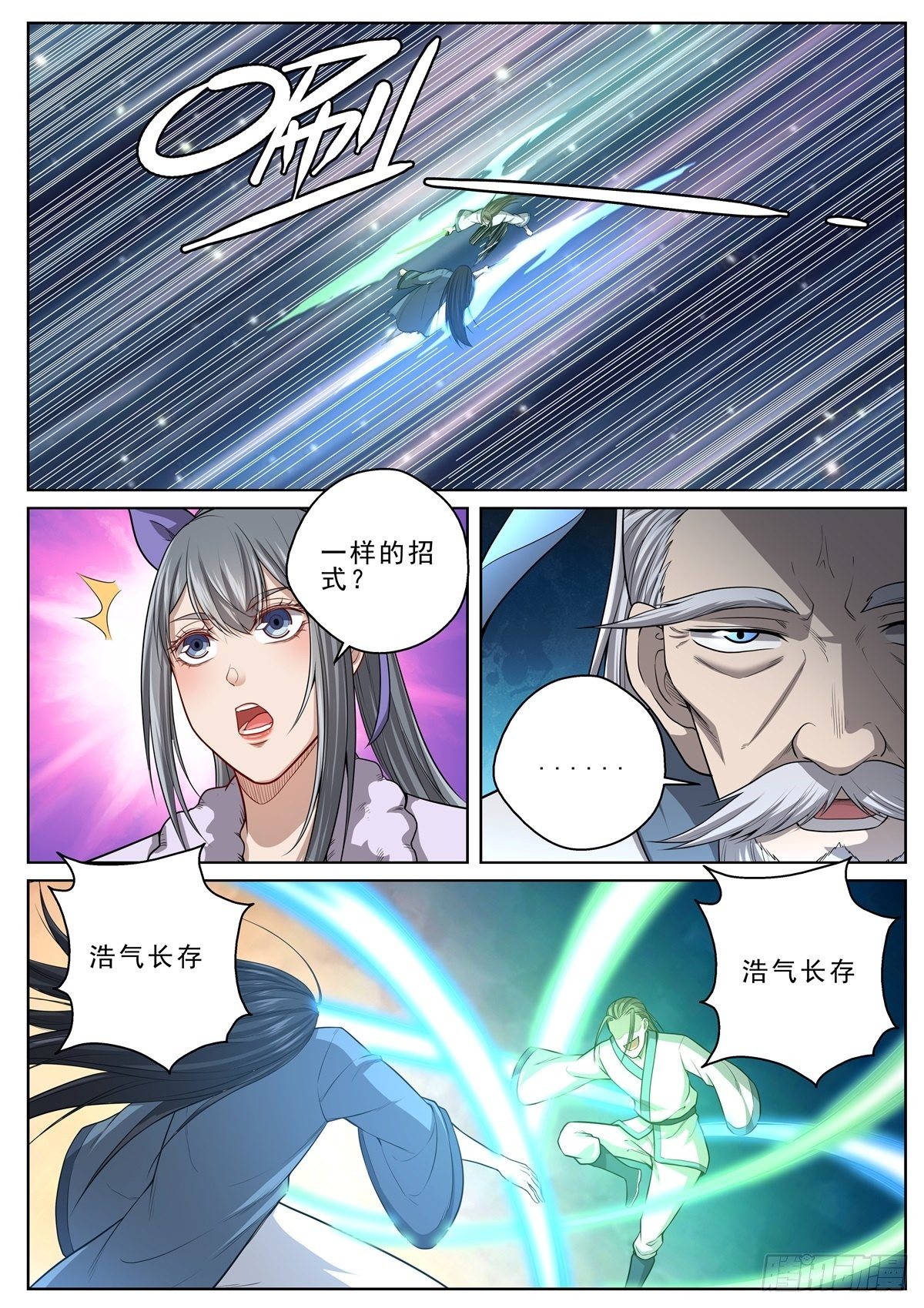 🍲至尊狂帝系统 047 识破 第4页