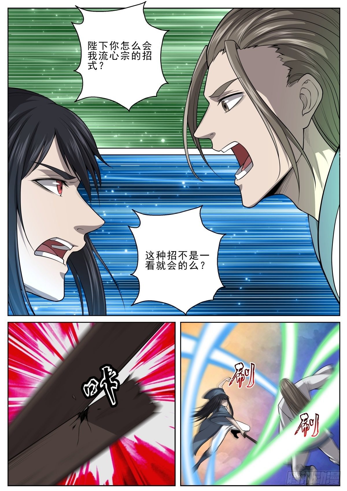 🍲至尊狂帝系统 047 识破 第5页