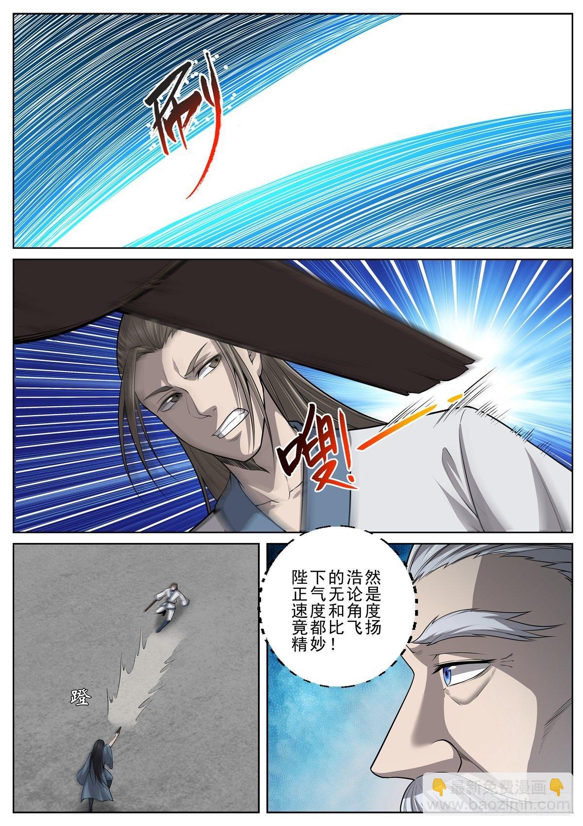 🍲至尊狂帝系统 047 识破 第6页