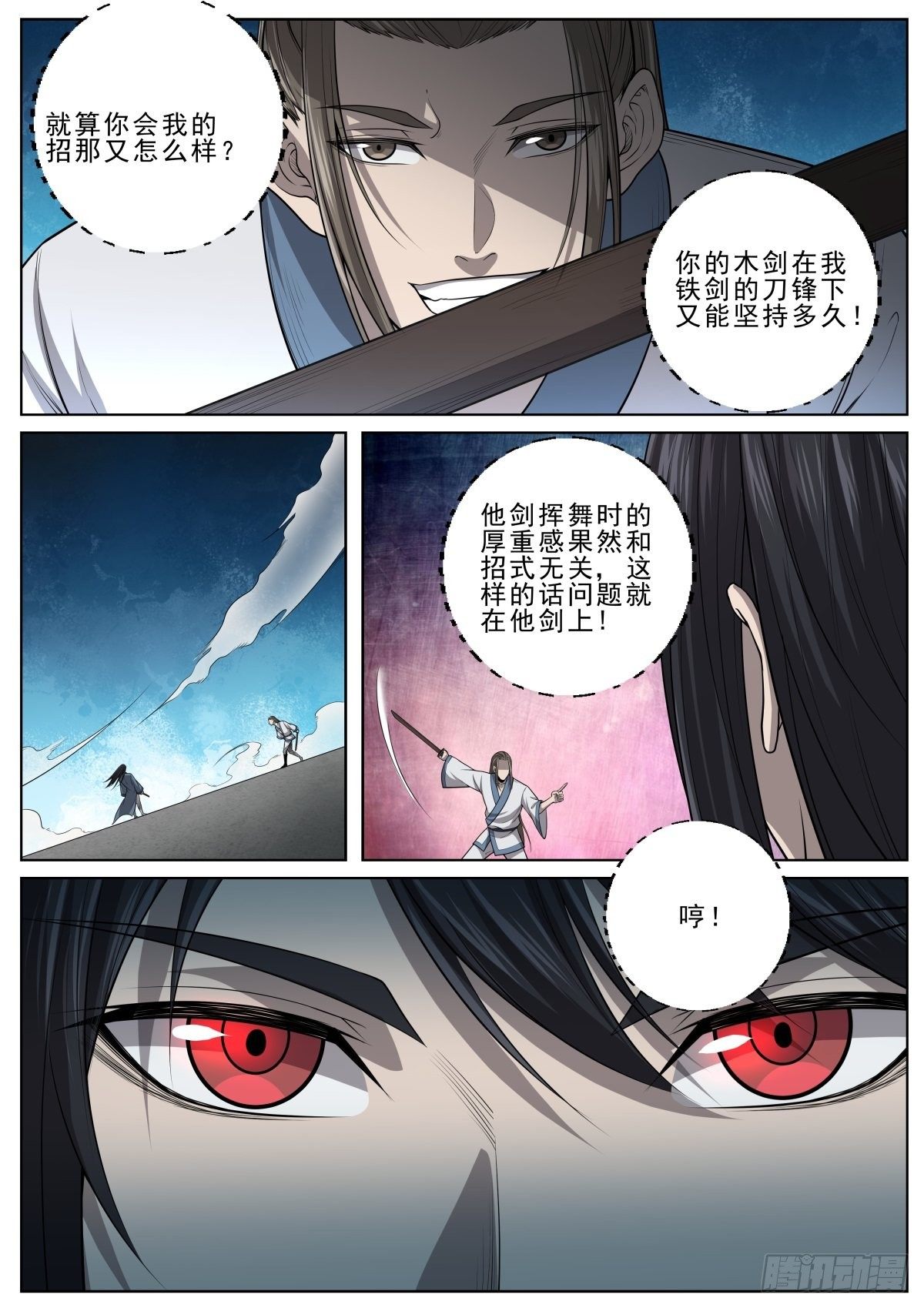 🍲至尊狂帝系统 047 识破 第7页