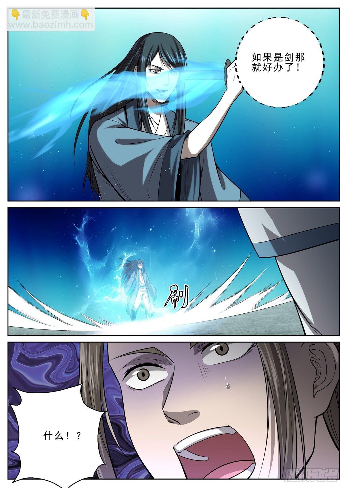 🍲至尊狂帝系统 047 识破 第8页