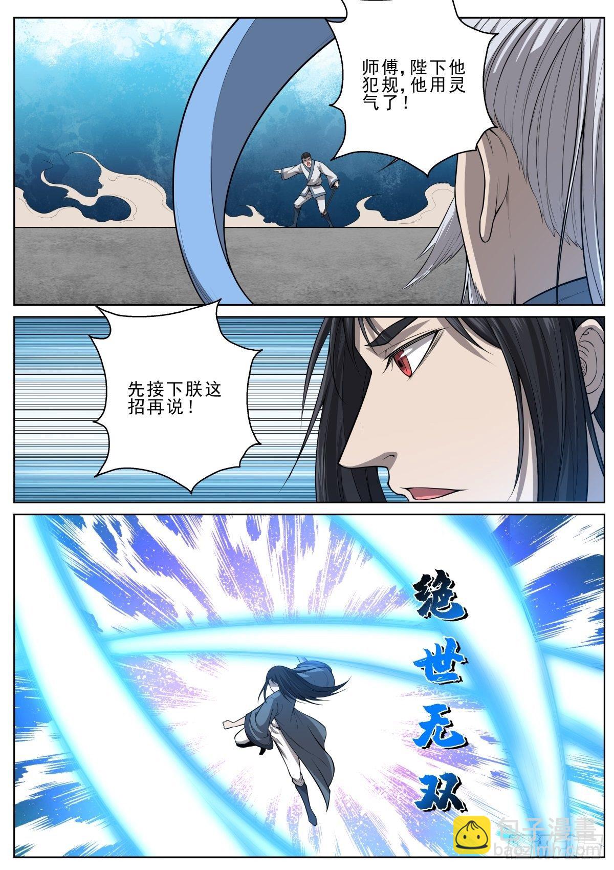 🍲至尊狂帝系统 047 识破 第9页