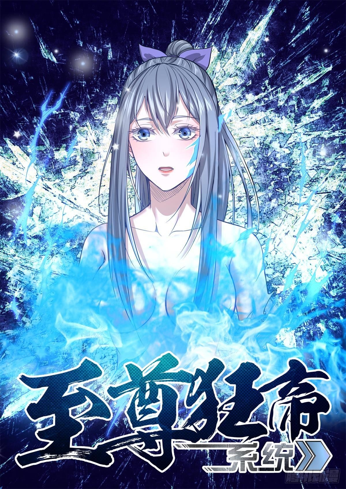 🍲至尊狂帝系统 049 龙战 第1页