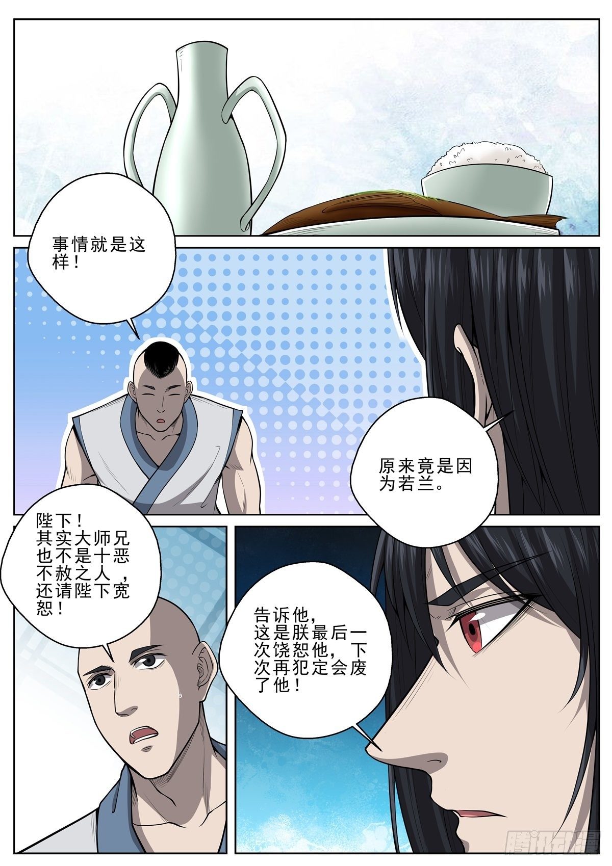 🍲至尊狂帝系统 049 龙战 第10页