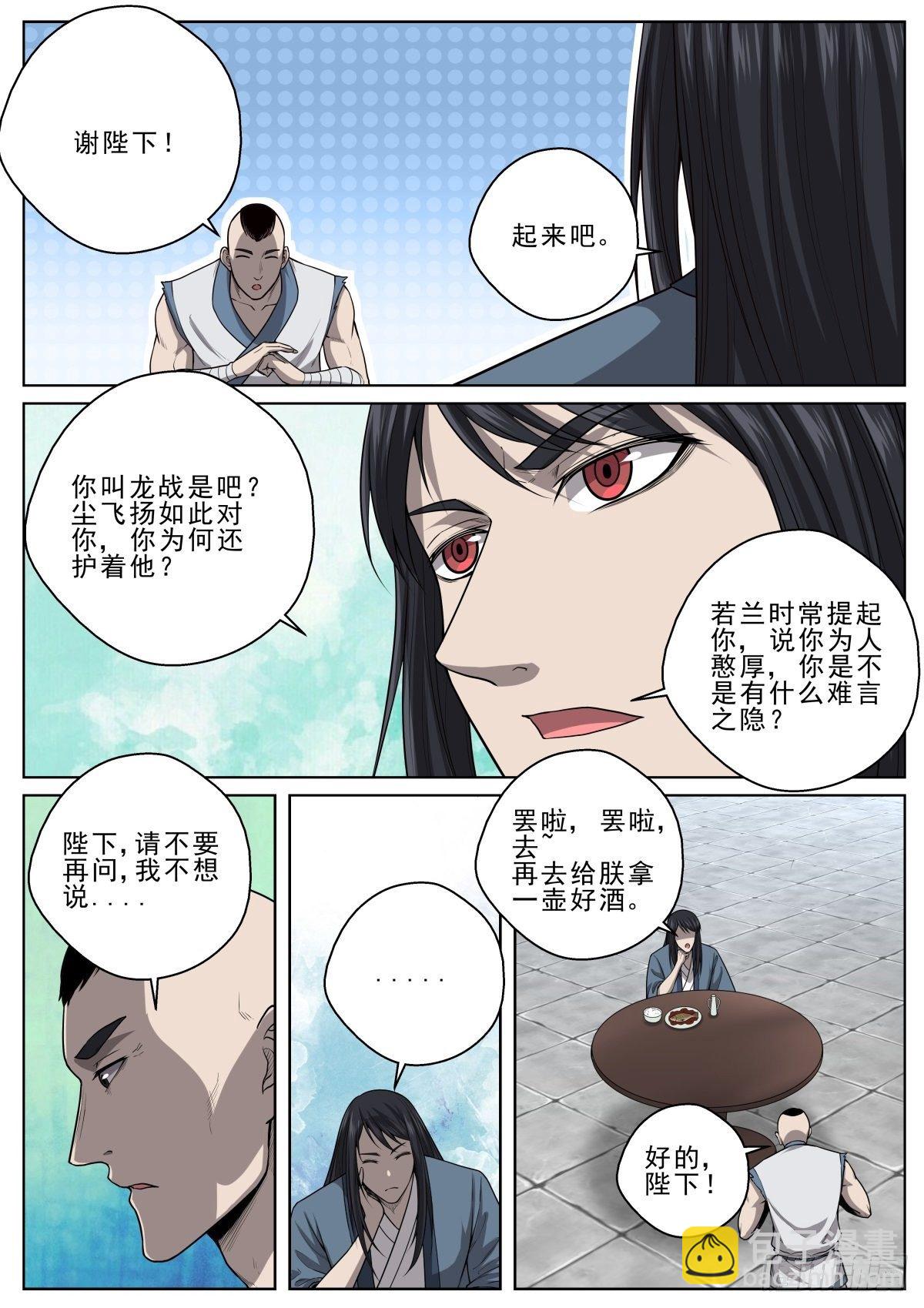 🍲至尊狂帝系统 049 龙战 第11页