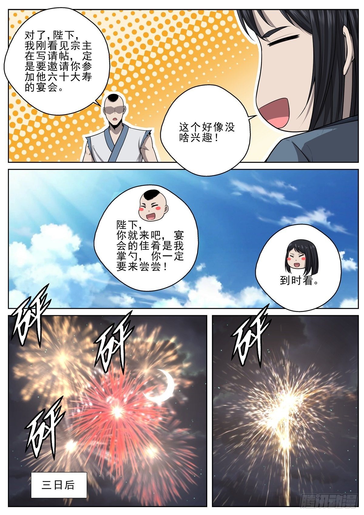 🍲至尊狂帝系统 049 龙战 第12页