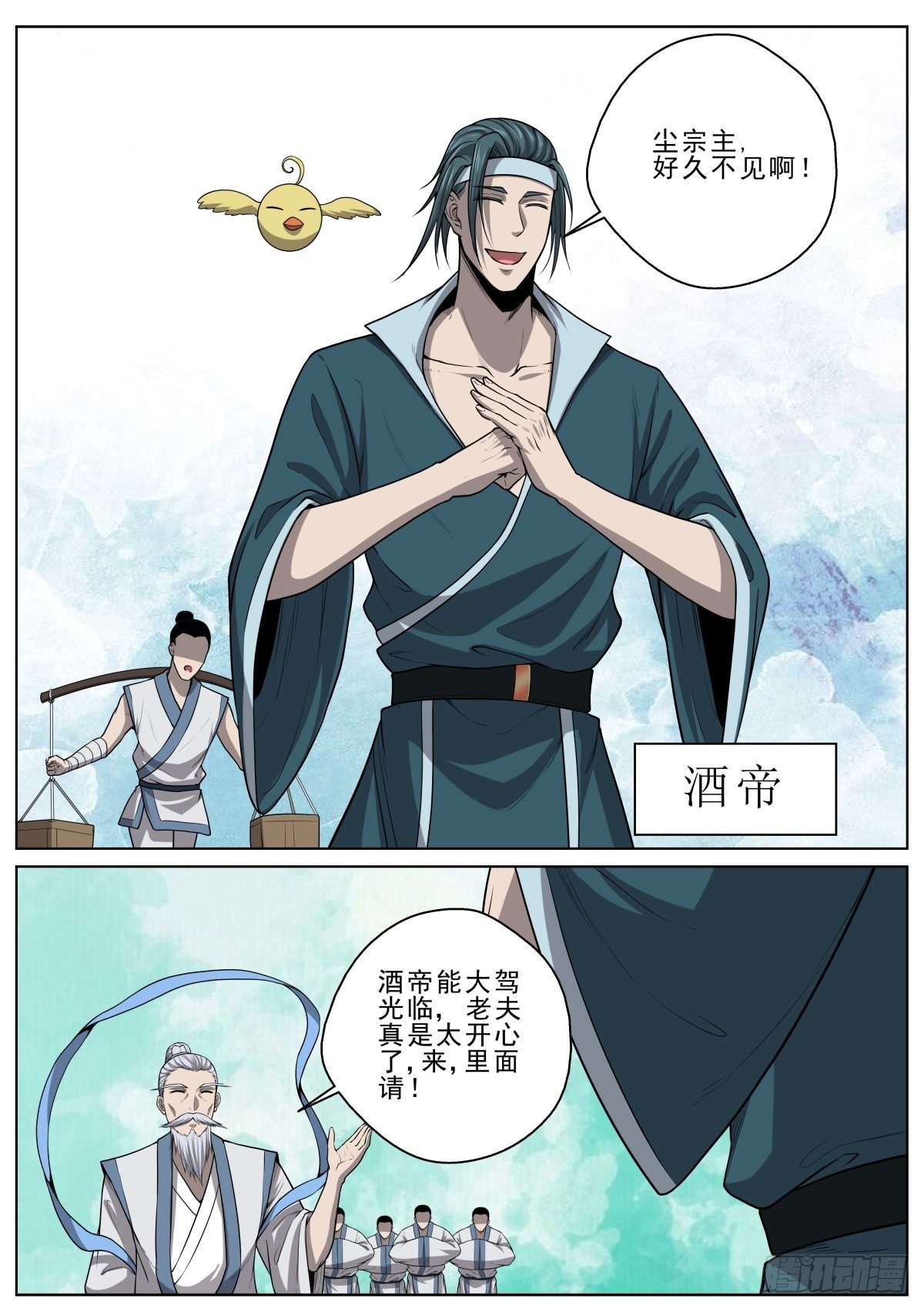 🍲至尊狂帝系统 049 龙战 第13页