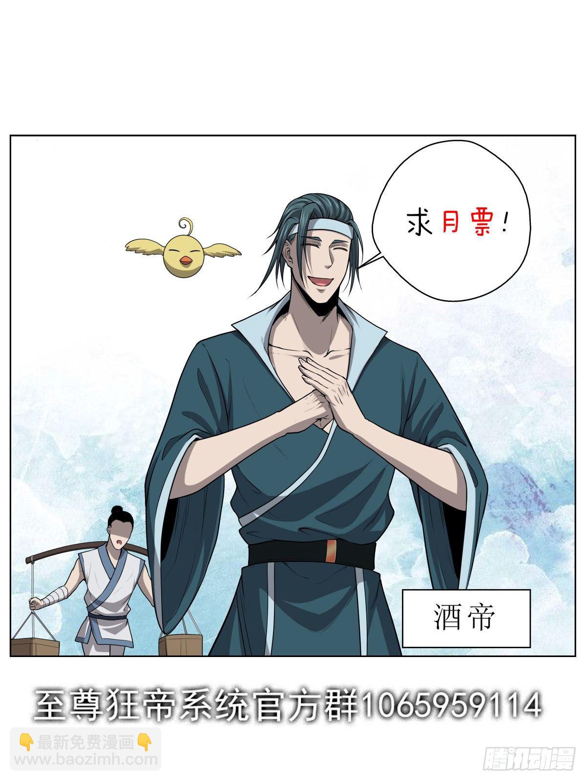 🍲至尊狂帝系统 049 龙战 第15页
