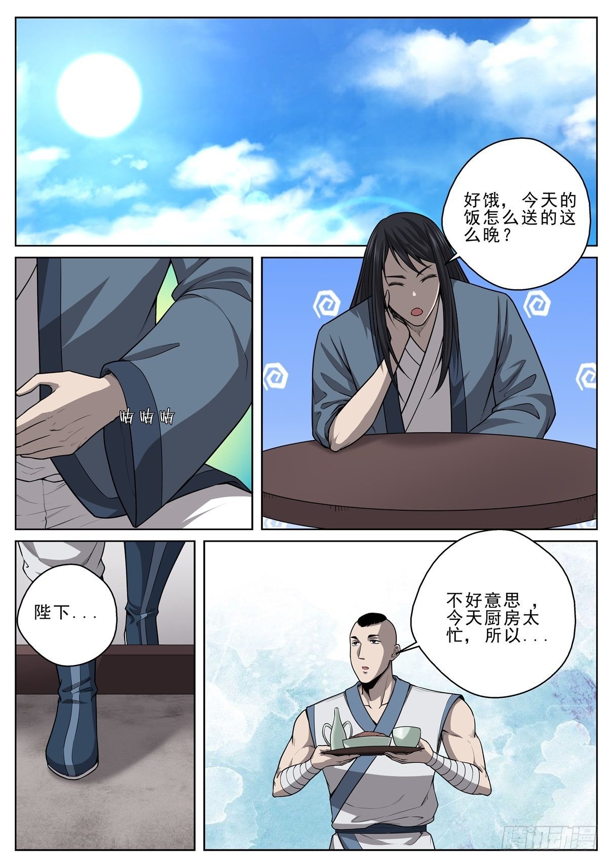 🍲至尊狂帝系统 049 龙战 第2页