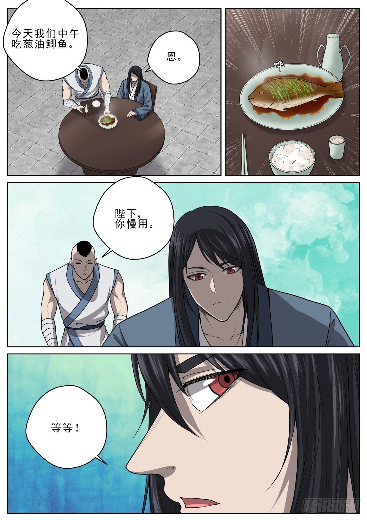 🍲至尊狂帝系统 049 龙战 第3页