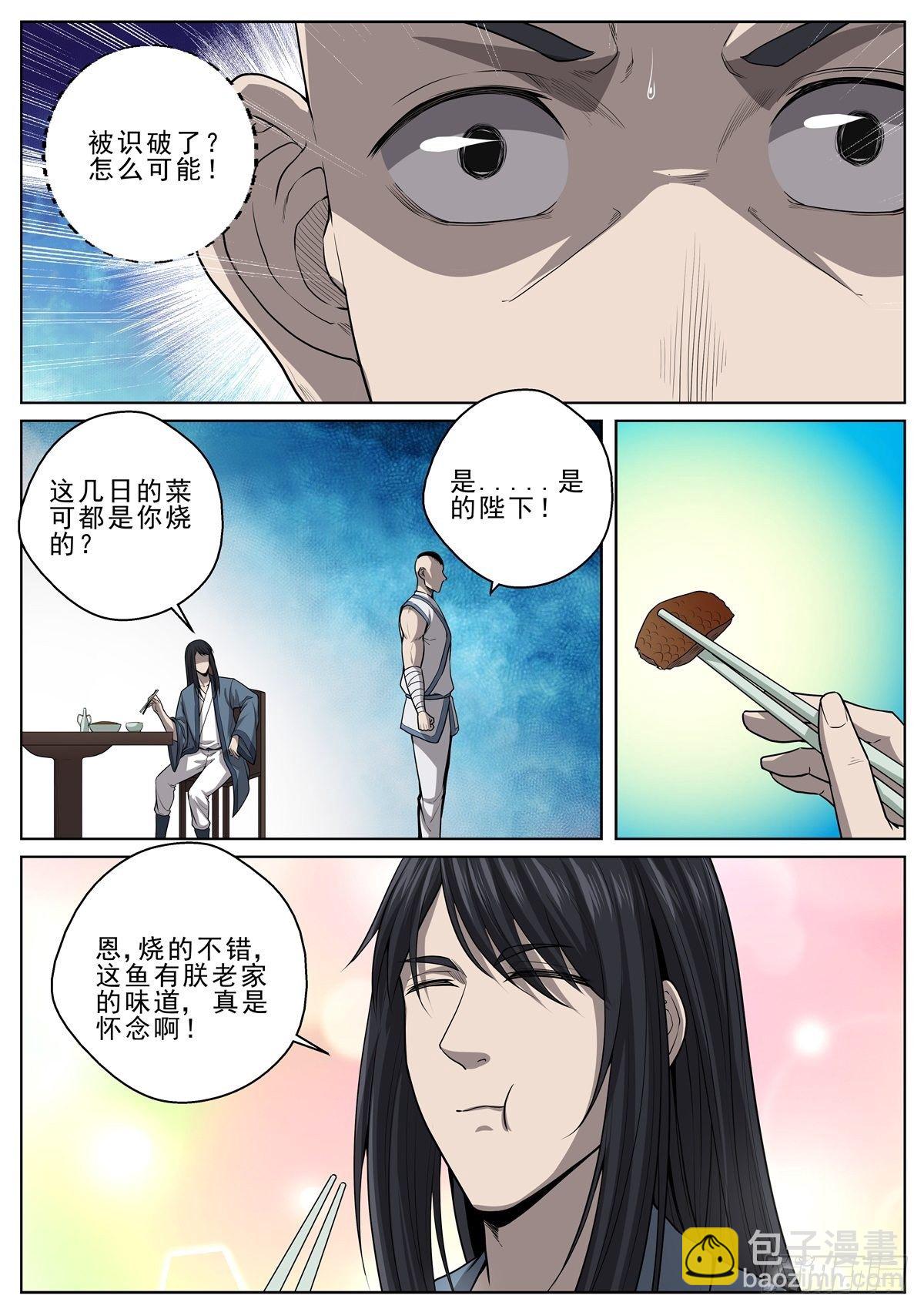 🍲至尊狂帝系统 049 龙战 第4页
