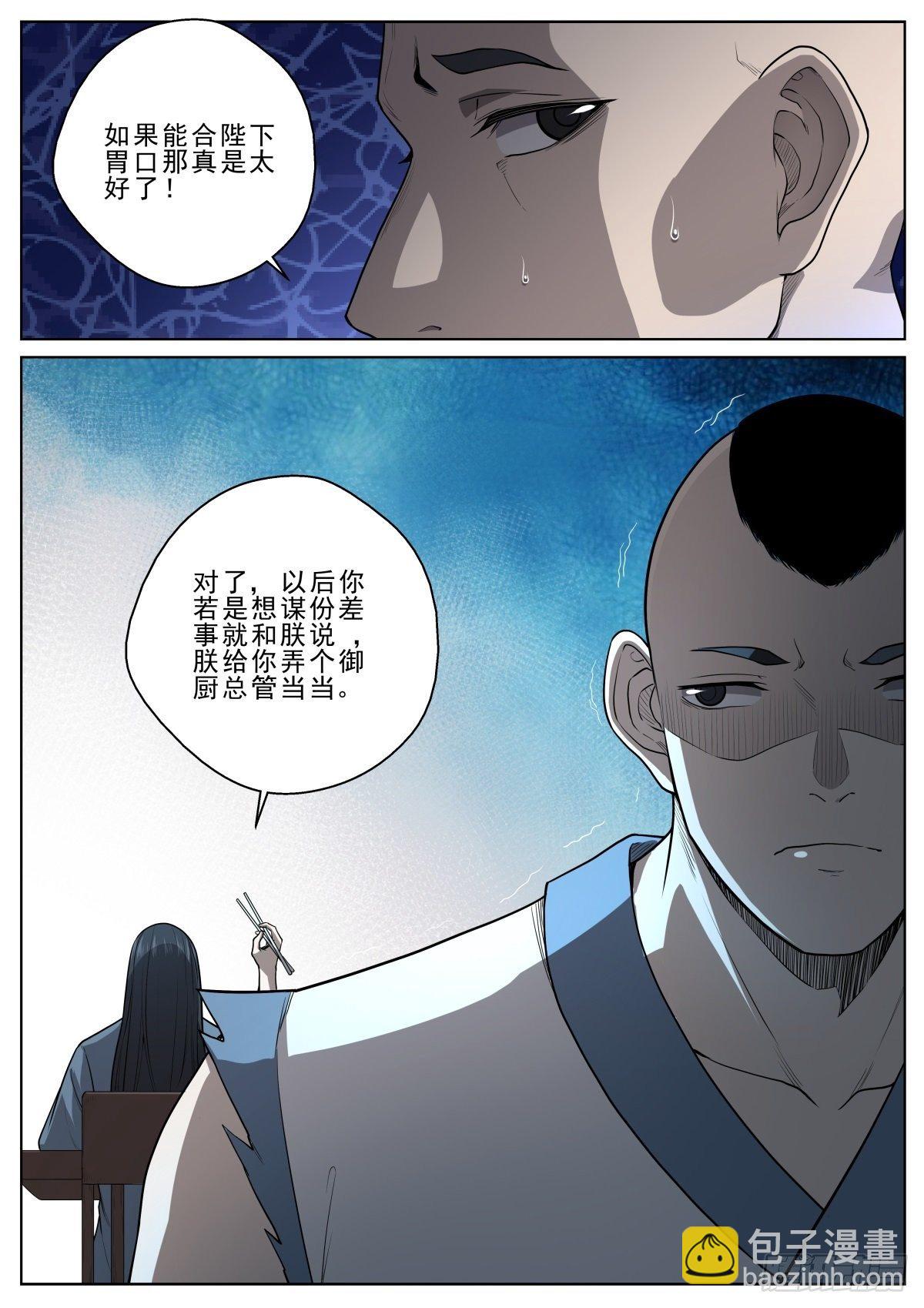 🍲至尊狂帝系统 049 龙战 第5页