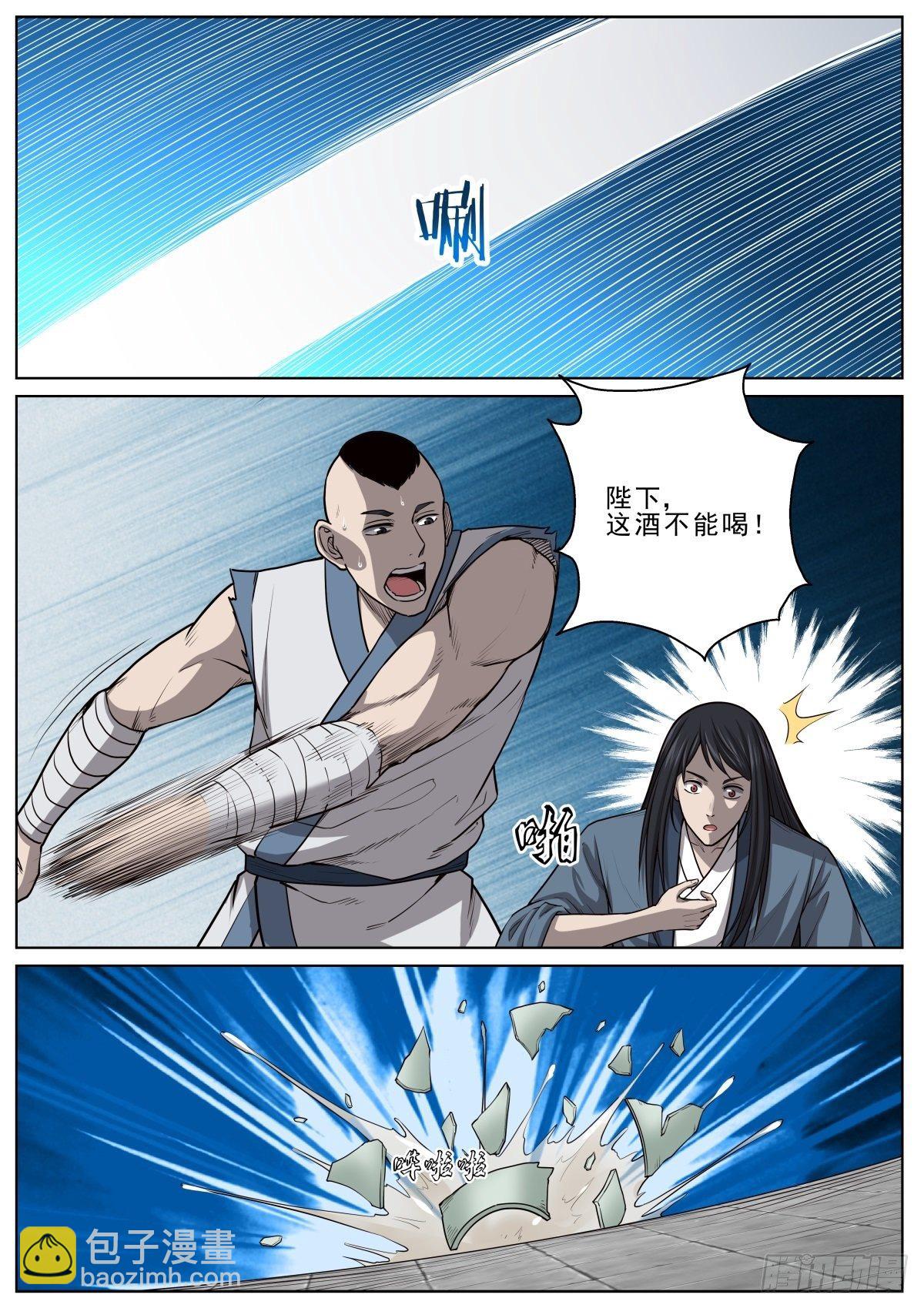 🍲至尊狂帝系统 049 龙战 第7页