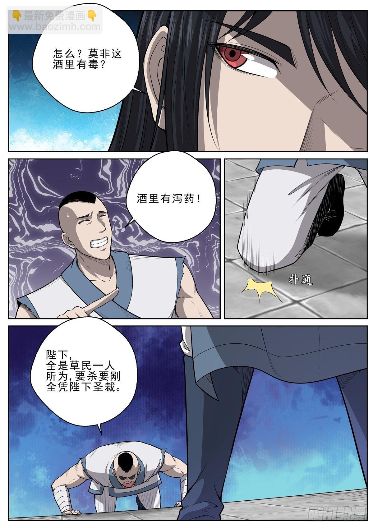 🍲至尊狂帝系统 049 龙战 第8页