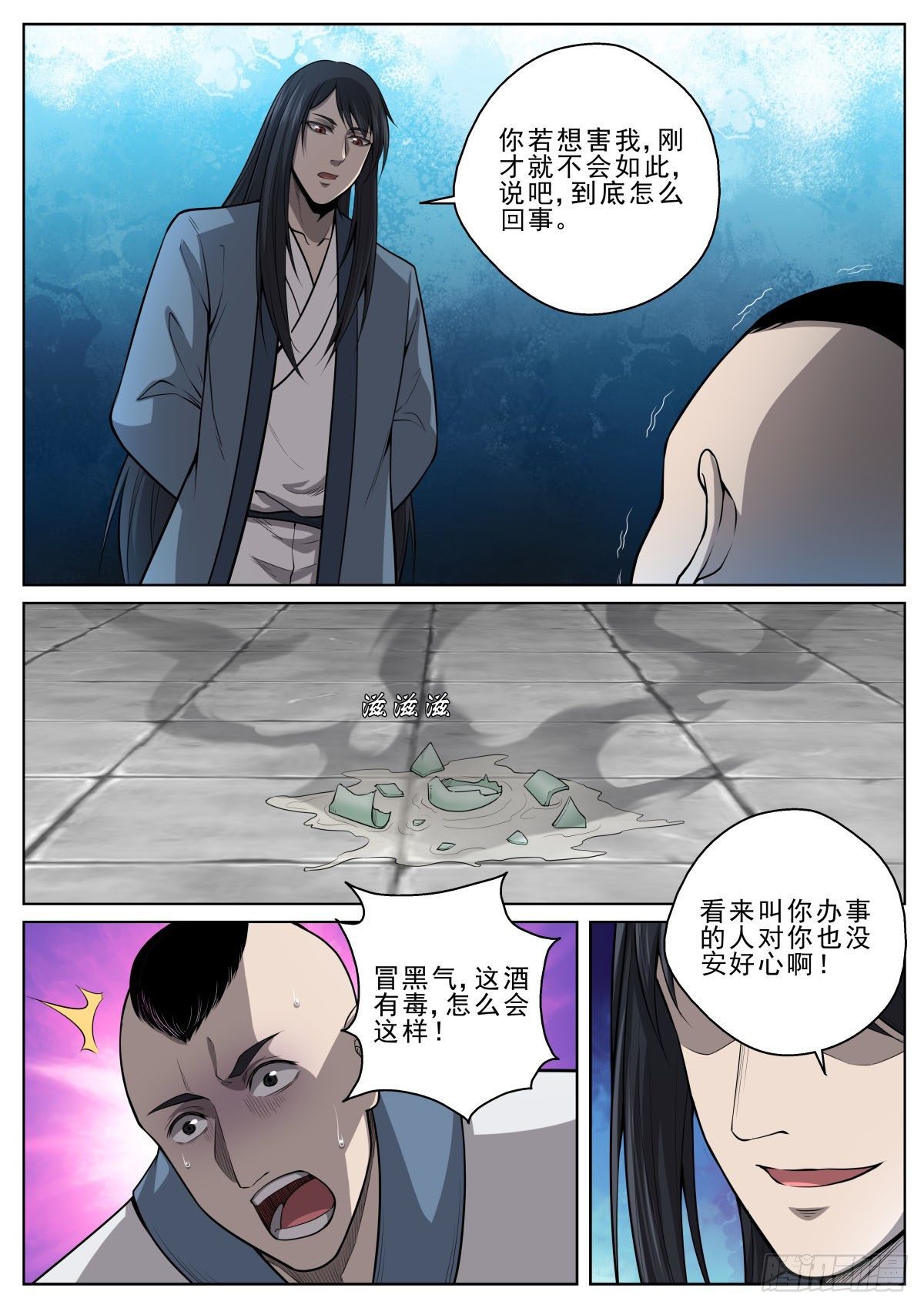 🍲至尊狂帝系统 049 龙战 第9页