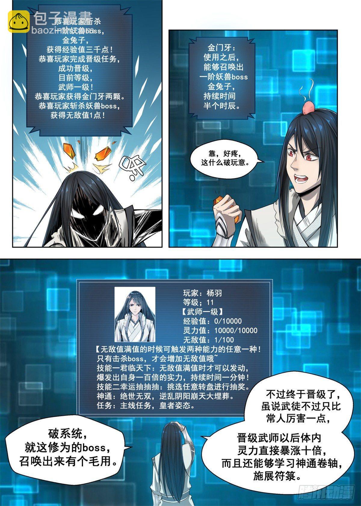 🍲至尊狂帝系统 005 开挂升级！ 第11页