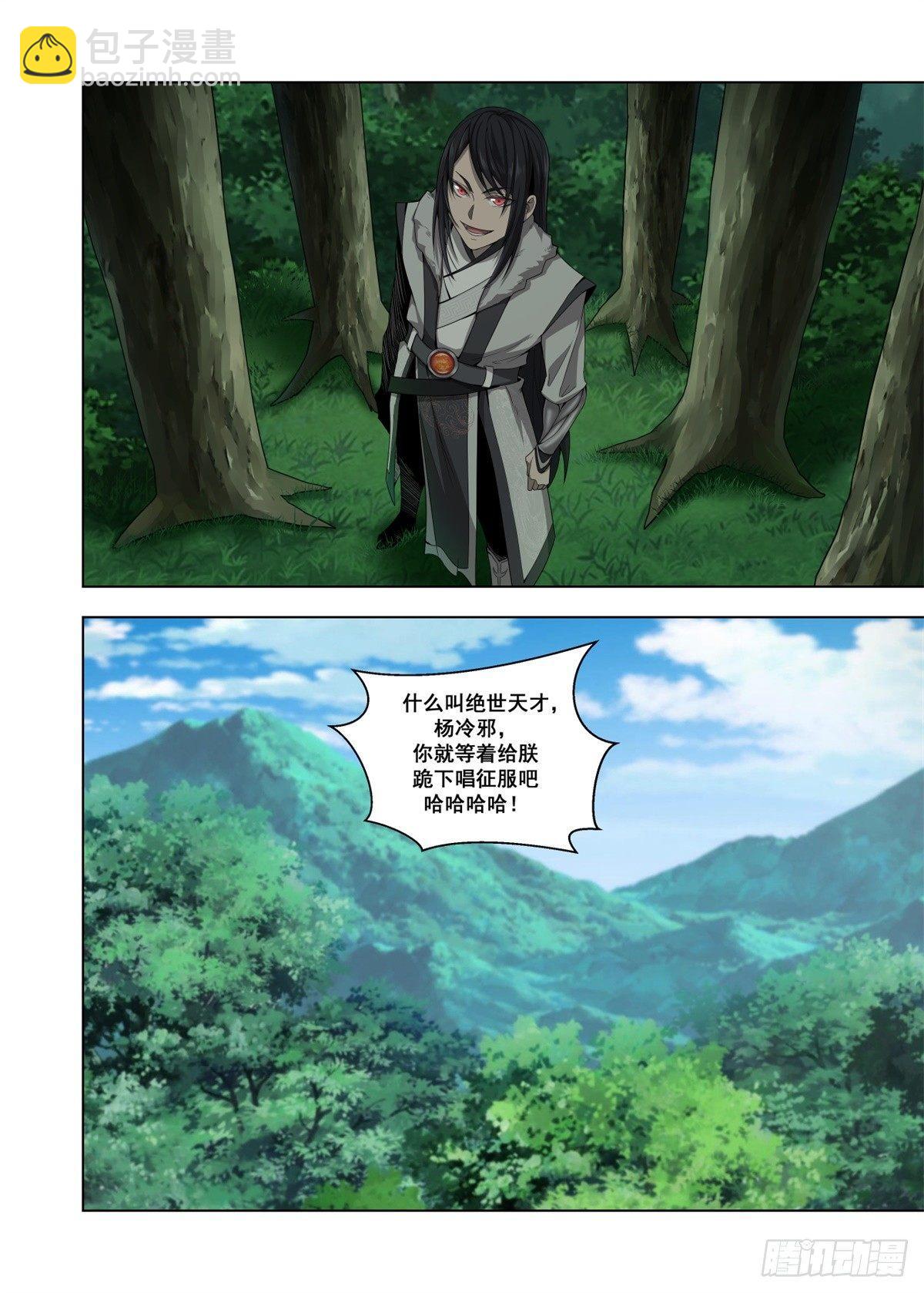 🍲至尊狂帝系统 005 开挂升级！ 第12页
