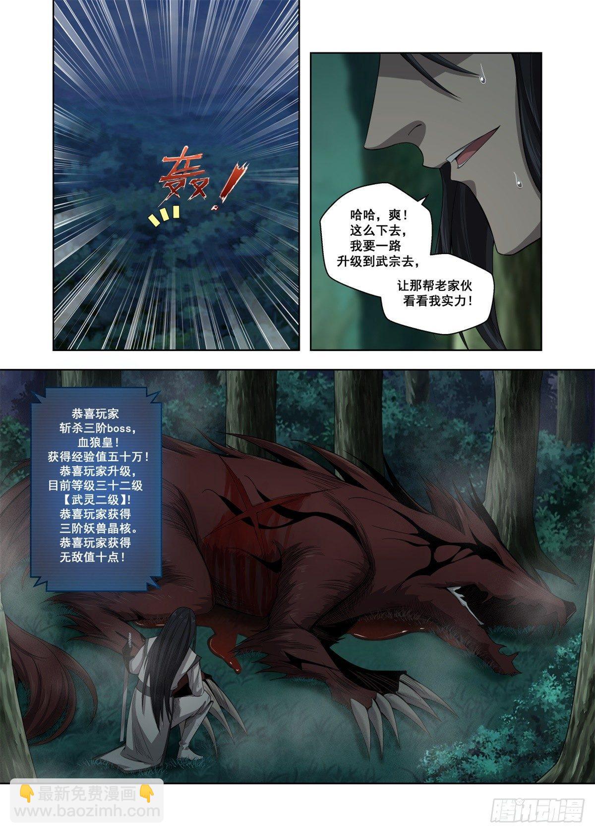 🍲至尊狂帝系统 005 开挂升级！ 第13页