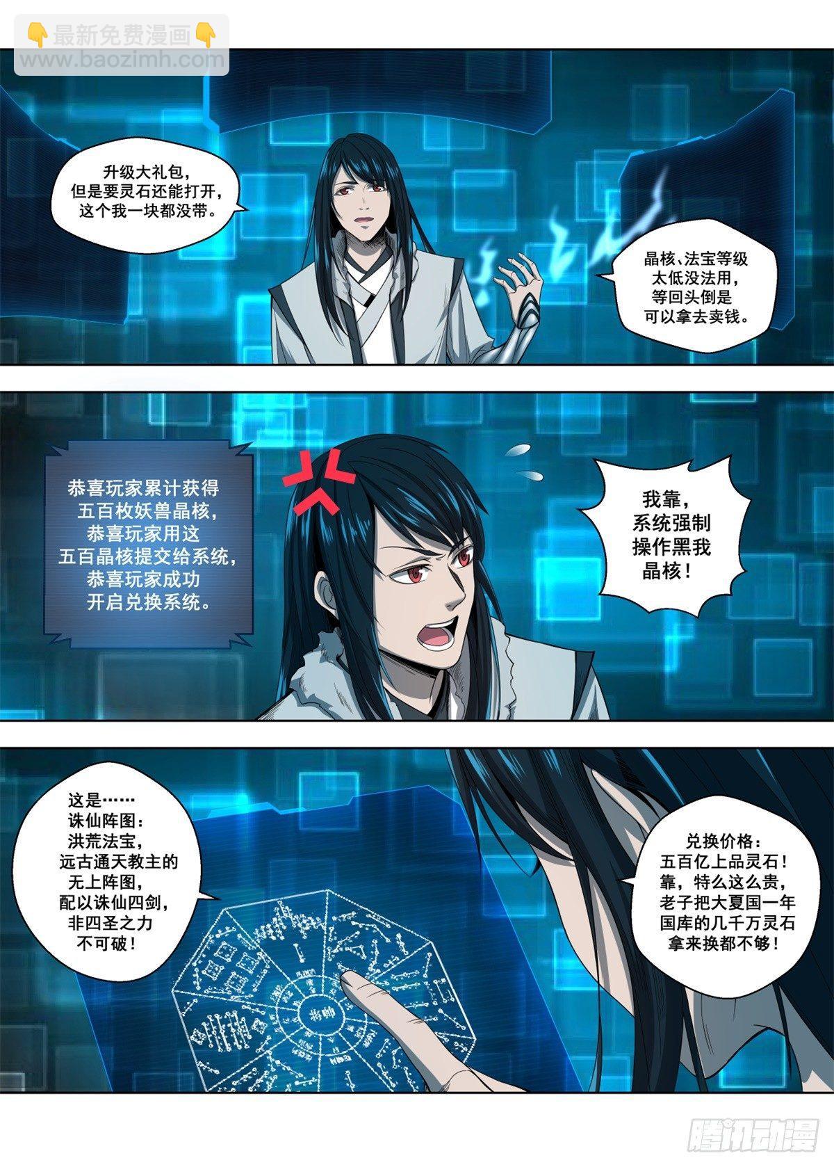 🍲至尊狂帝系统 005 开挂升级！ 第14页