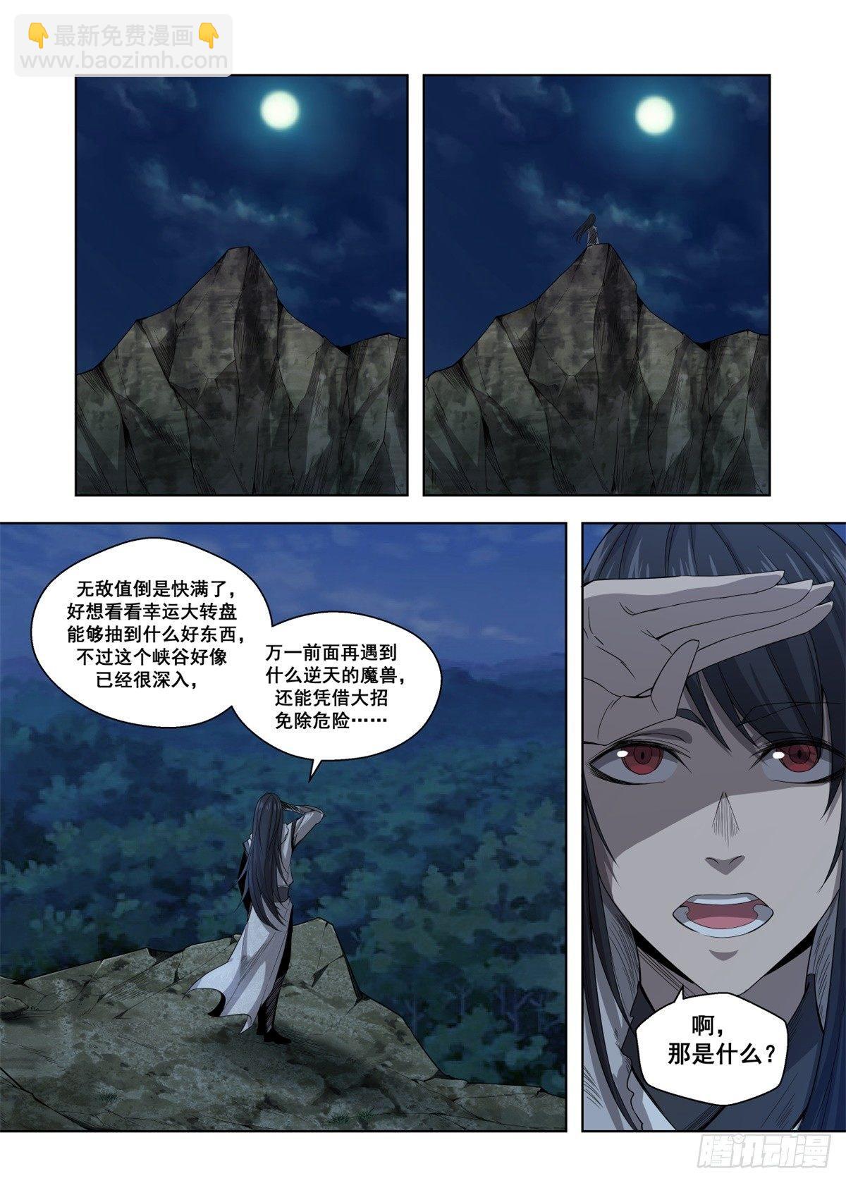 🍲至尊狂帝系统 005 开挂升级！ 第15页