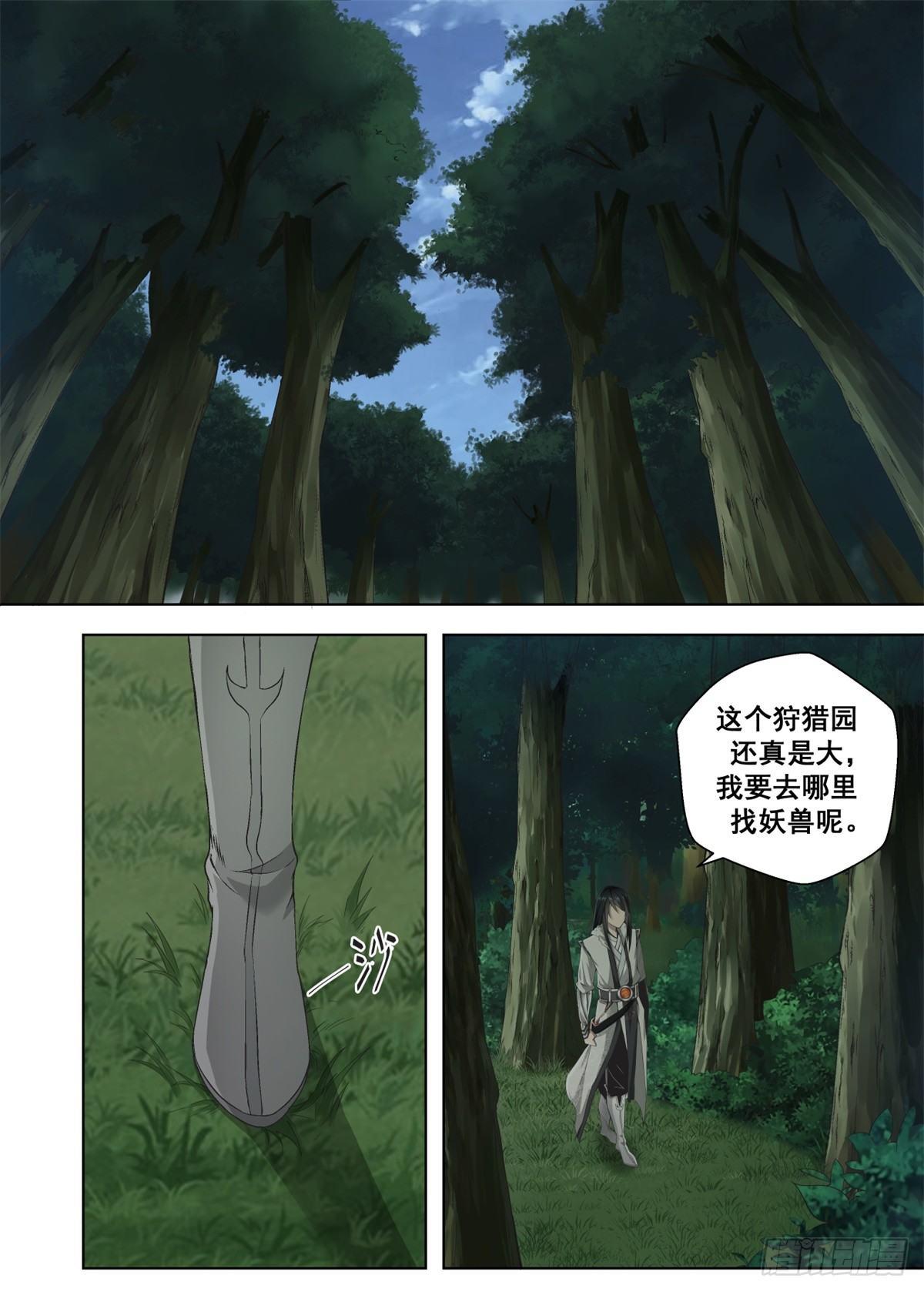 🍲至尊狂帝系统 005 开挂升级！ 第2页