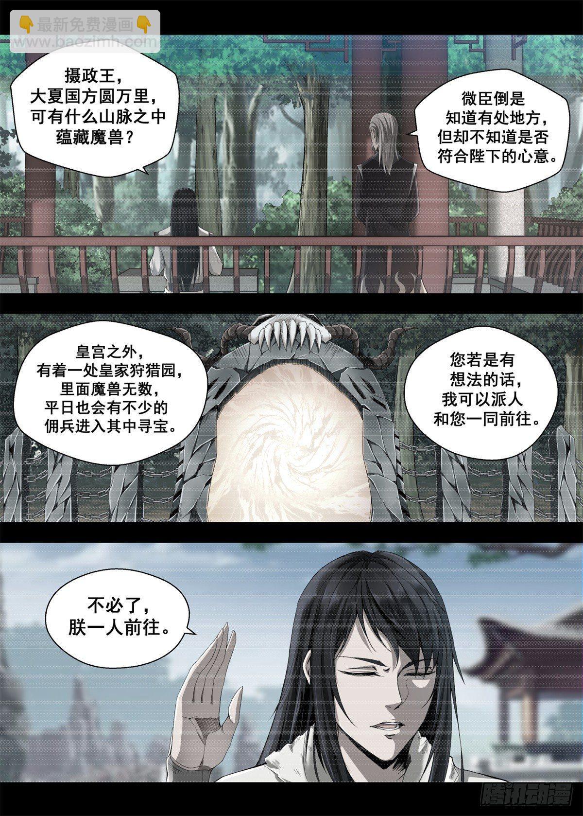🍲至尊狂帝系统 005 开挂升级！ 第3页