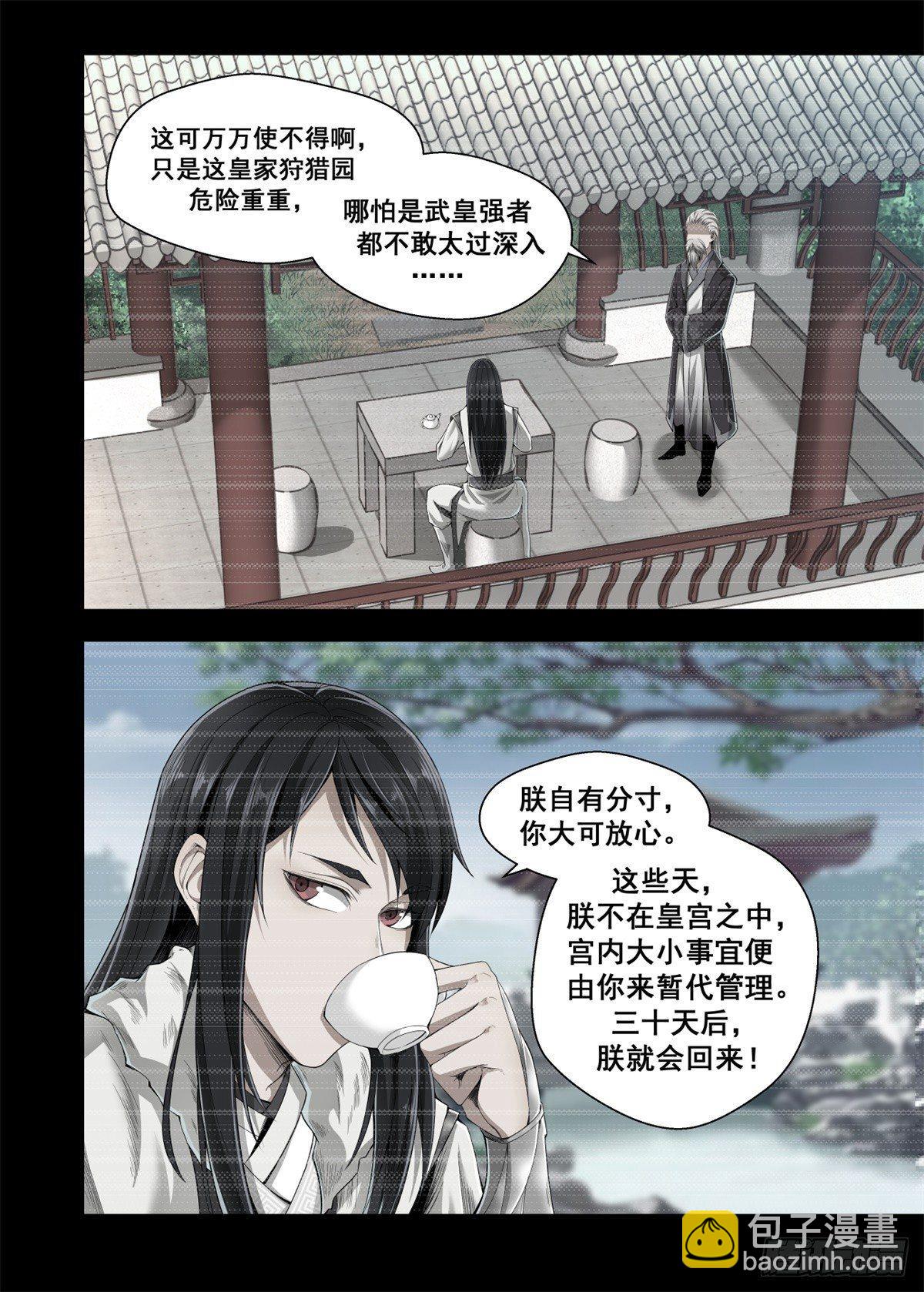 🍲至尊狂帝系统 005 开挂升级！ 第4页
