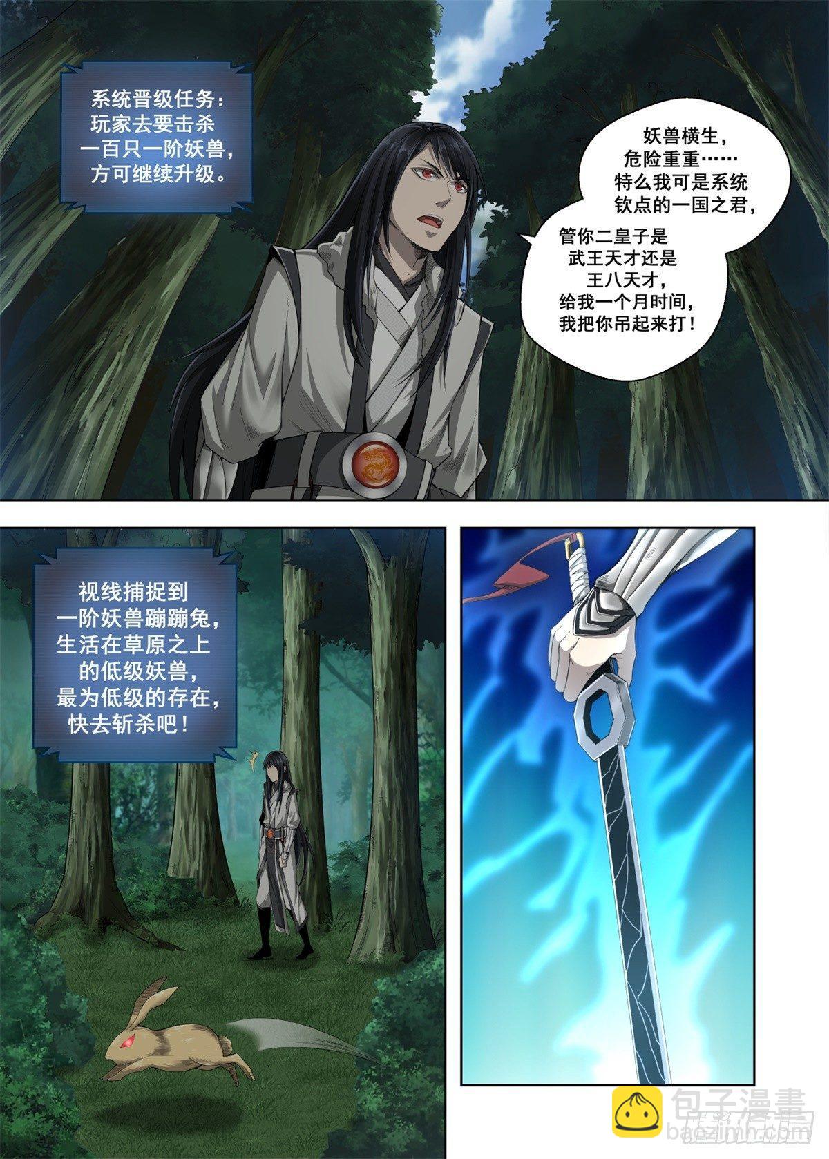 🍲至尊狂帝系统 005 开挂升级！ 第5页