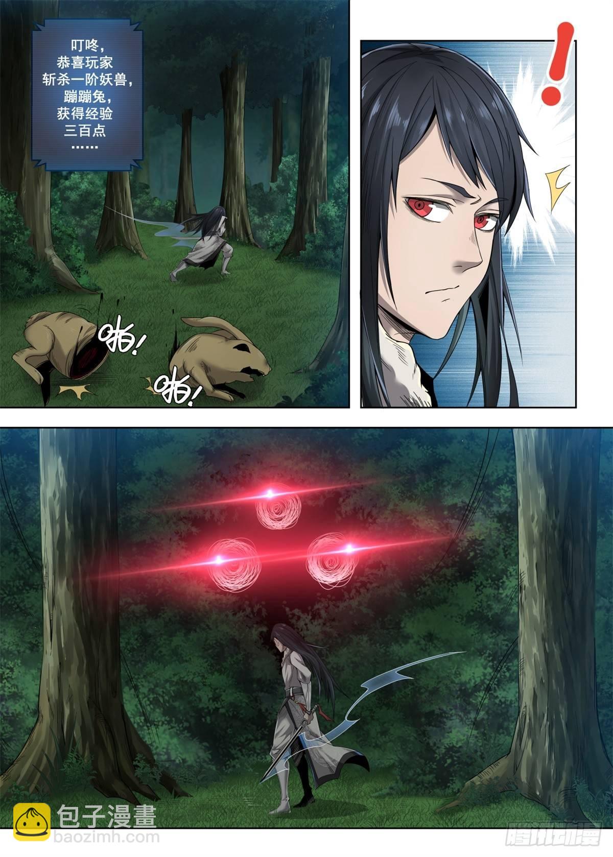 🍲至尊狂帝系统 005 开挂升级！ 第7页