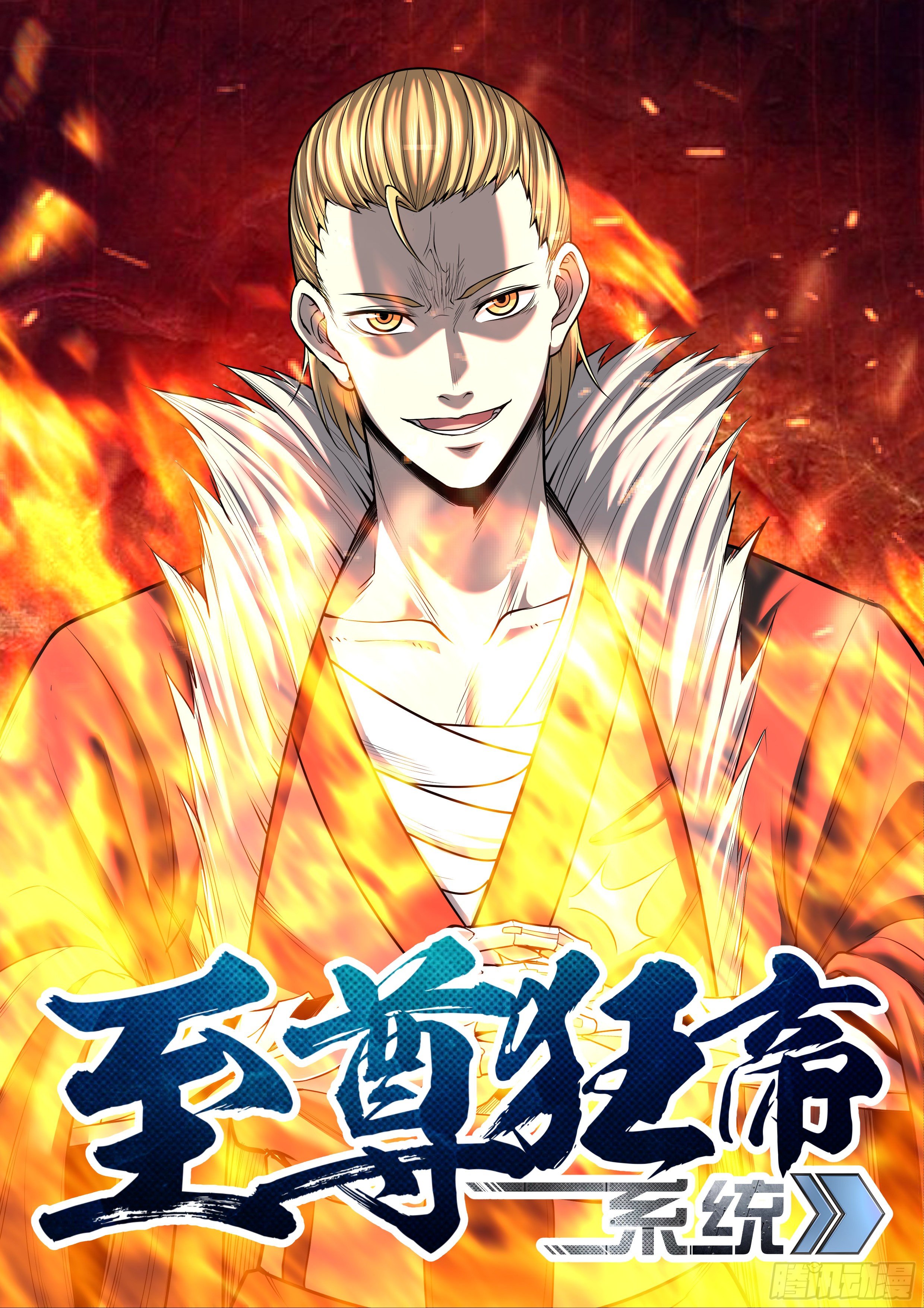 🍲至尊狂帝系统 051 帝级法宝 第1页