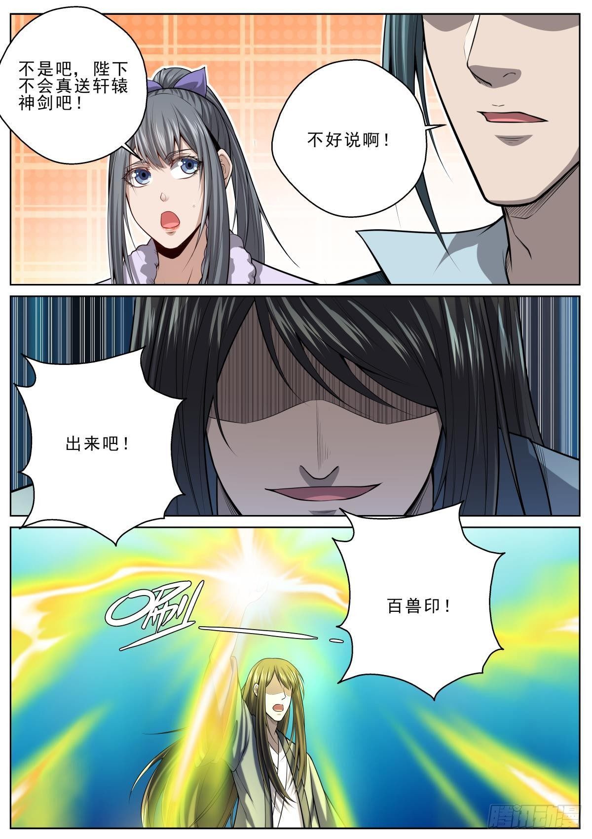 🍲至尊狂帝系统 051 帝级法宝 第10页