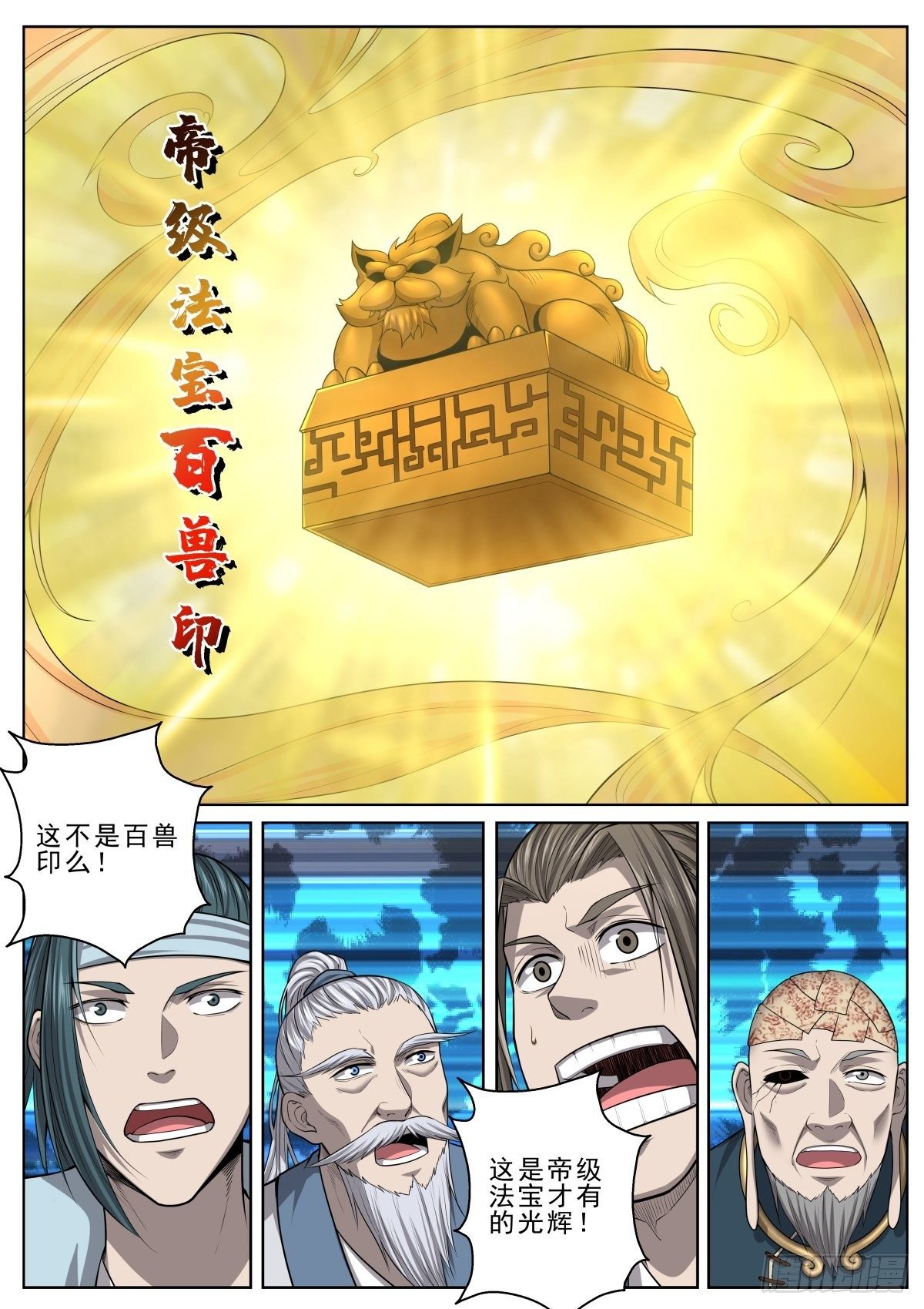 🍲至尊狂帝系统 051 帝级法宝 第11页