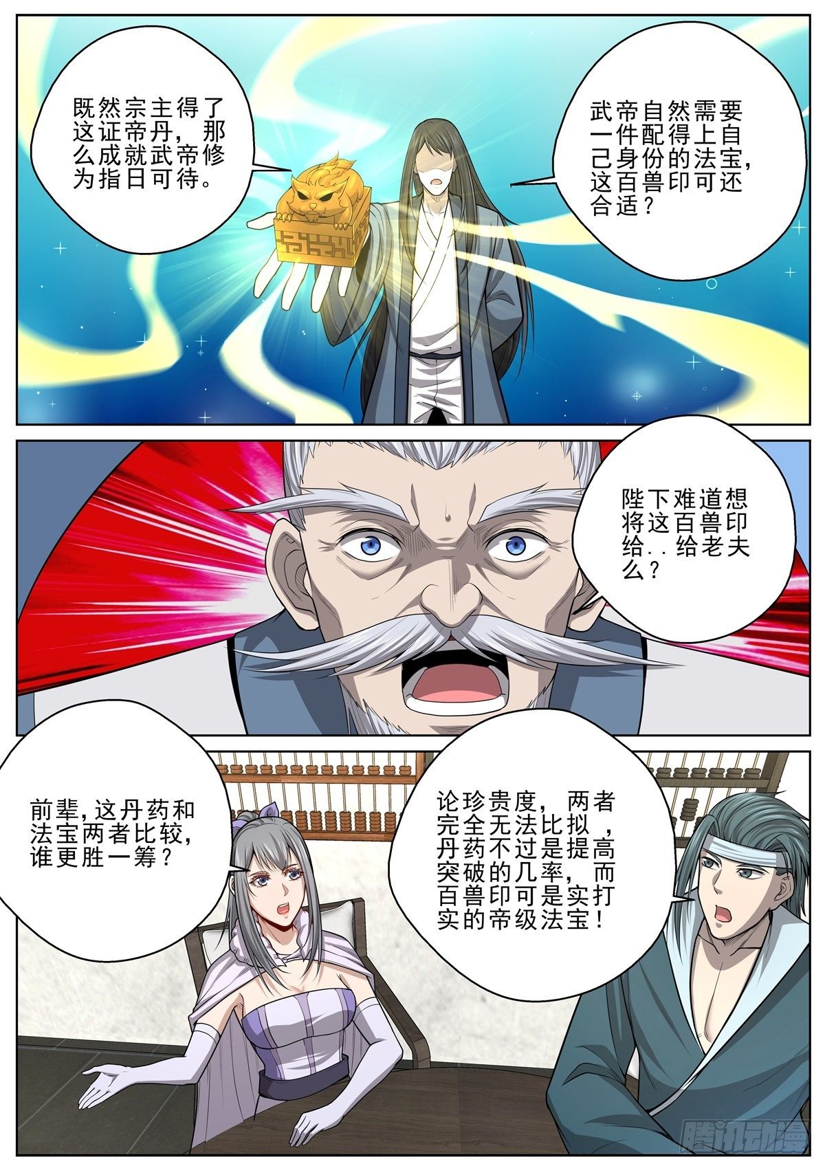 🍲至尊狂帝系统 051 帝级法宝 第12页