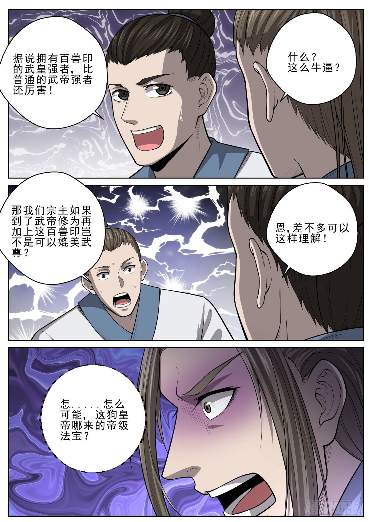 🍲至尊狂帝系统 051 帝级法宝 第13页