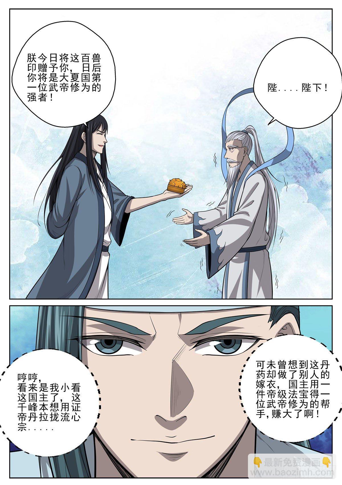 🍲至尊狂帝系统 051 帝级法宝 第14页