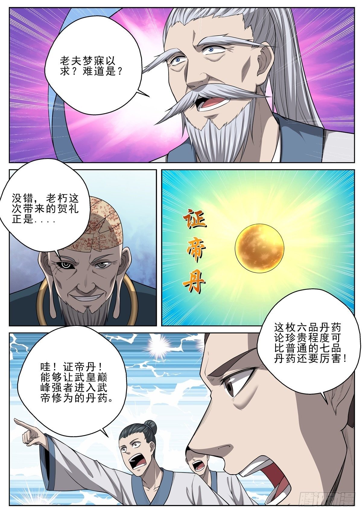 🍲至尊狂帝系统 051 帝级法宝 第2页
