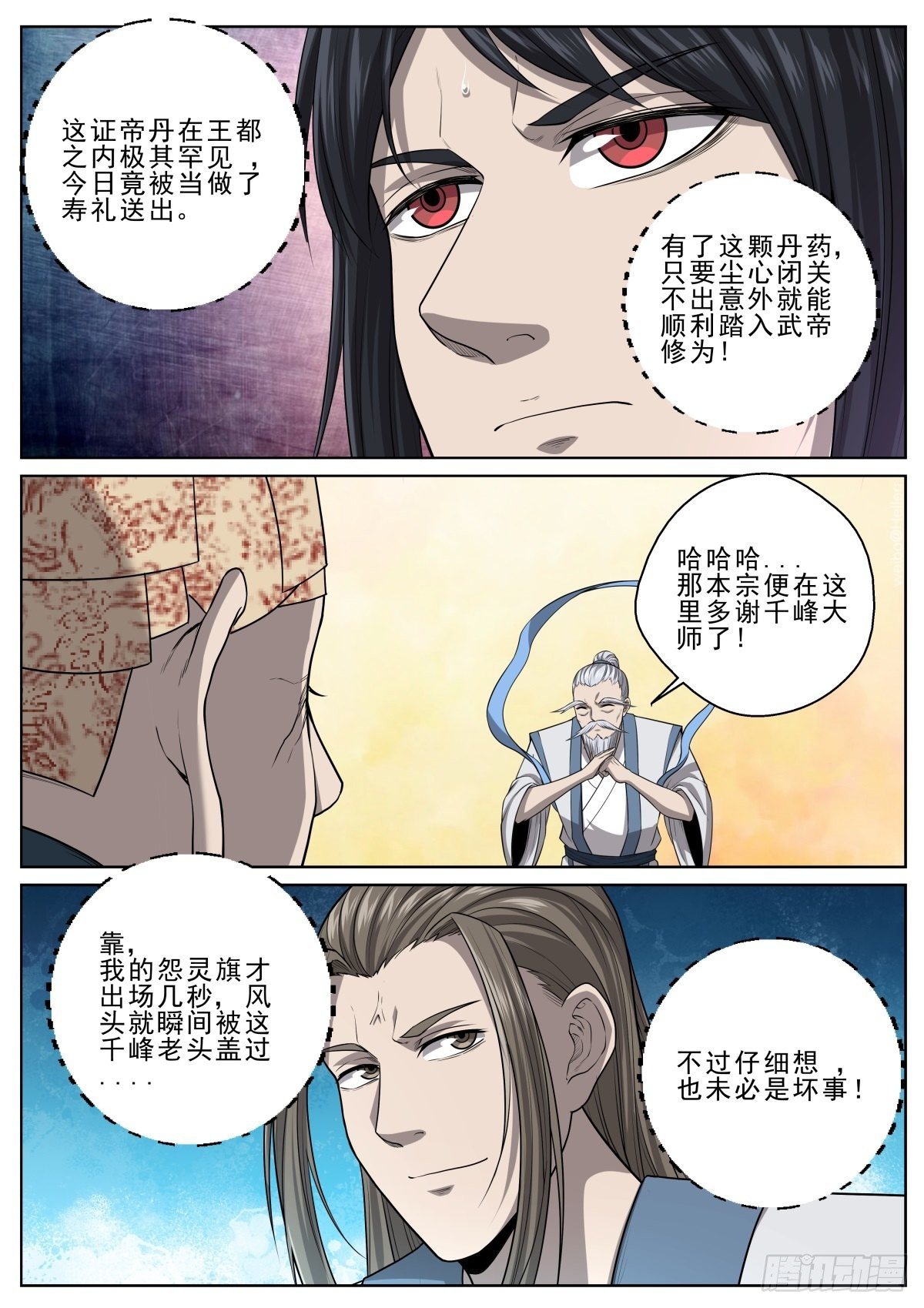 🍲至尊狂帝系统 051 帝级法宝 第3页