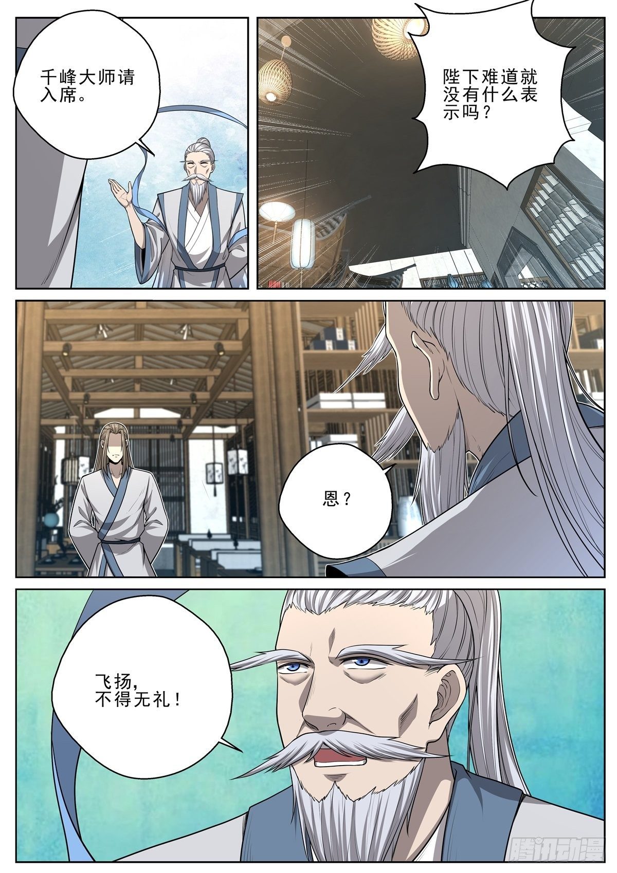 🍲至尊狂帝系统 051 帝级法宝 第4页